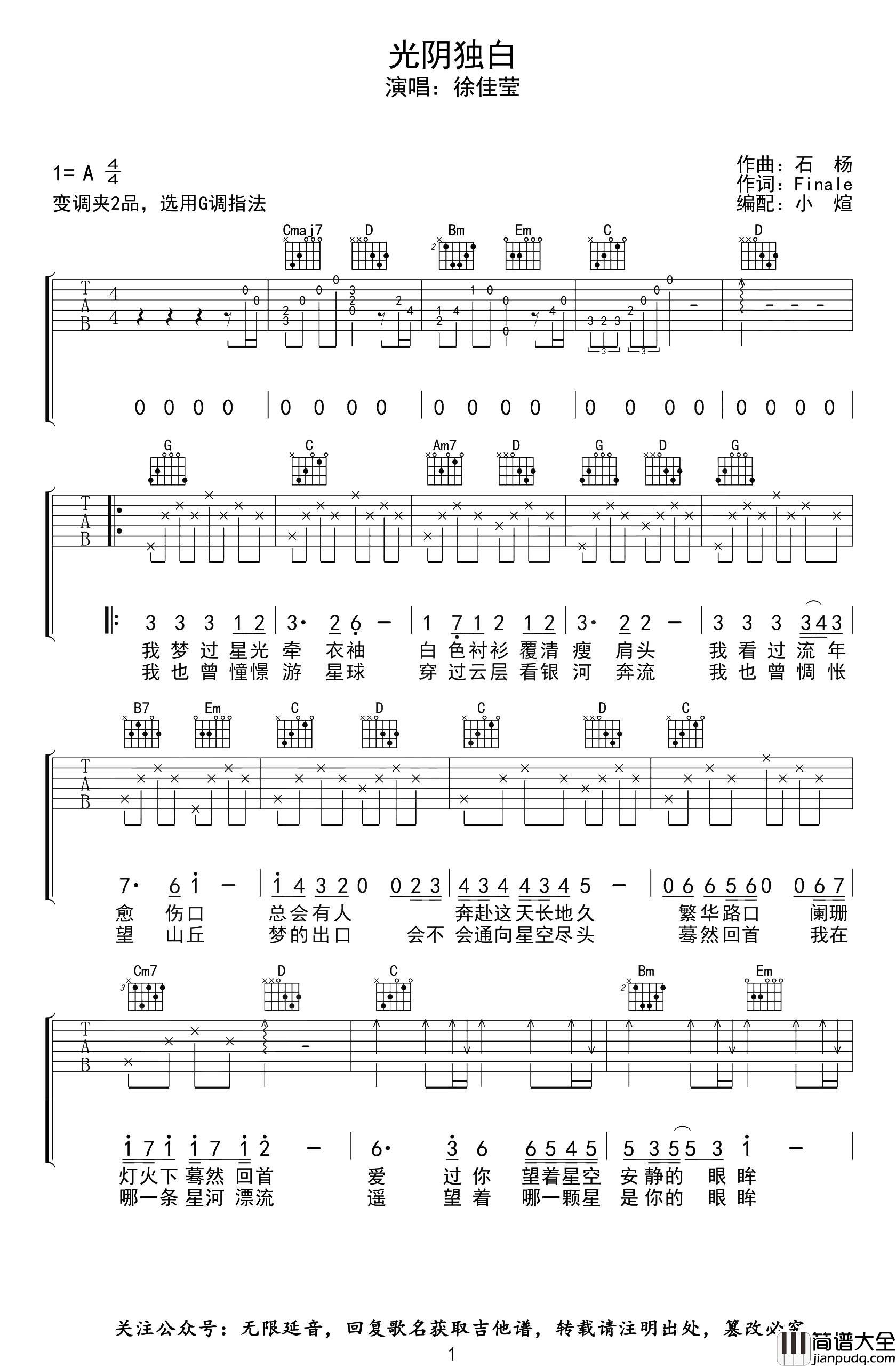 光阴独白吉他谱_G调原版_徐佳莹_《你是我的荣耀》片尾曲 光阴独白吉他谱_G调原版_徐佳莹__你是我的荣耀_片尾曲