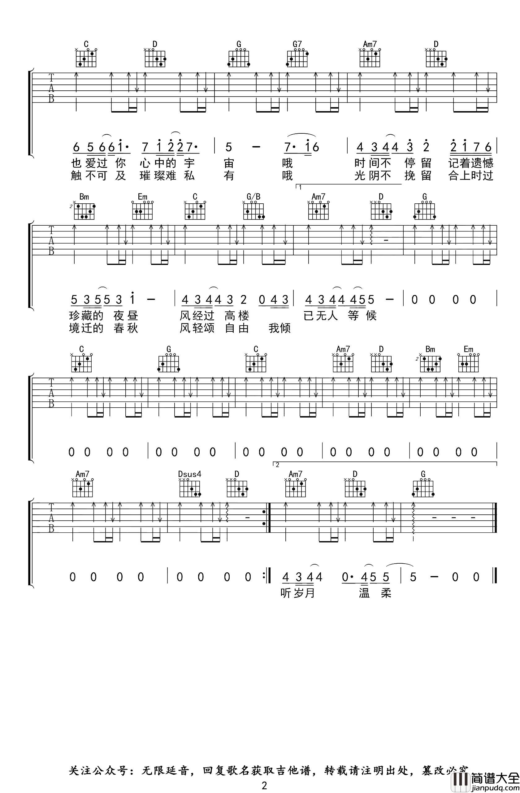 光阴独白吉他谱_G调原版_徐佳莹_《你是我的荣耀》片尾曲 光阴独白吉他谱_G调原版_徐佳莹__你是我的荣耀_片尾曲