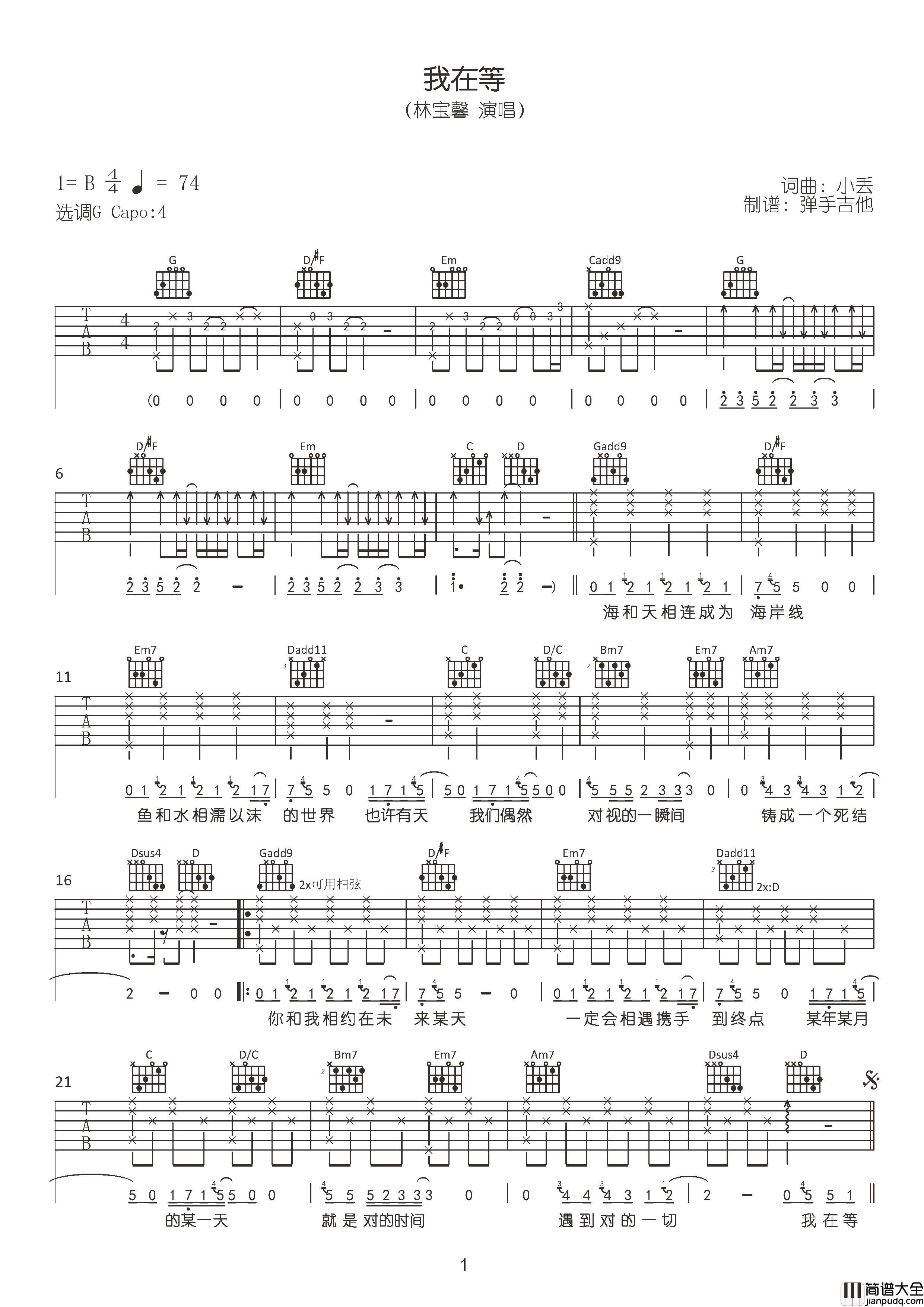 我在等吉他谱_林宝馨_G调六线谱__我在等_吉他弹唱谱