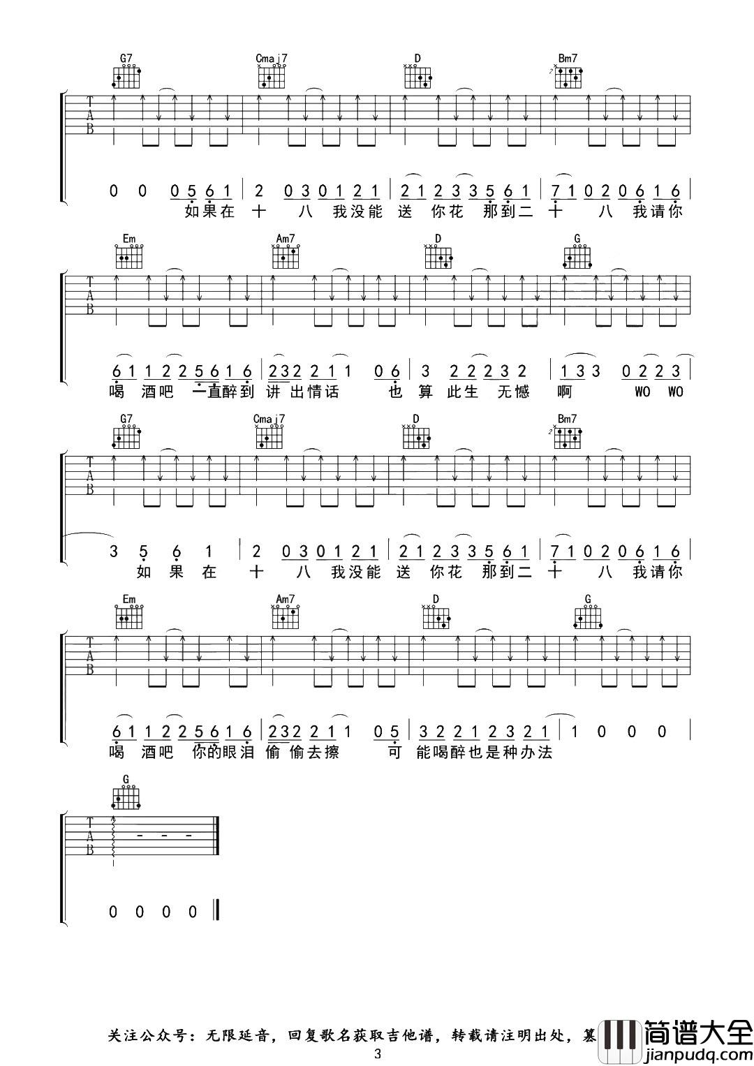 迟来的情话吉他谱_张家旺_G调扫弦版