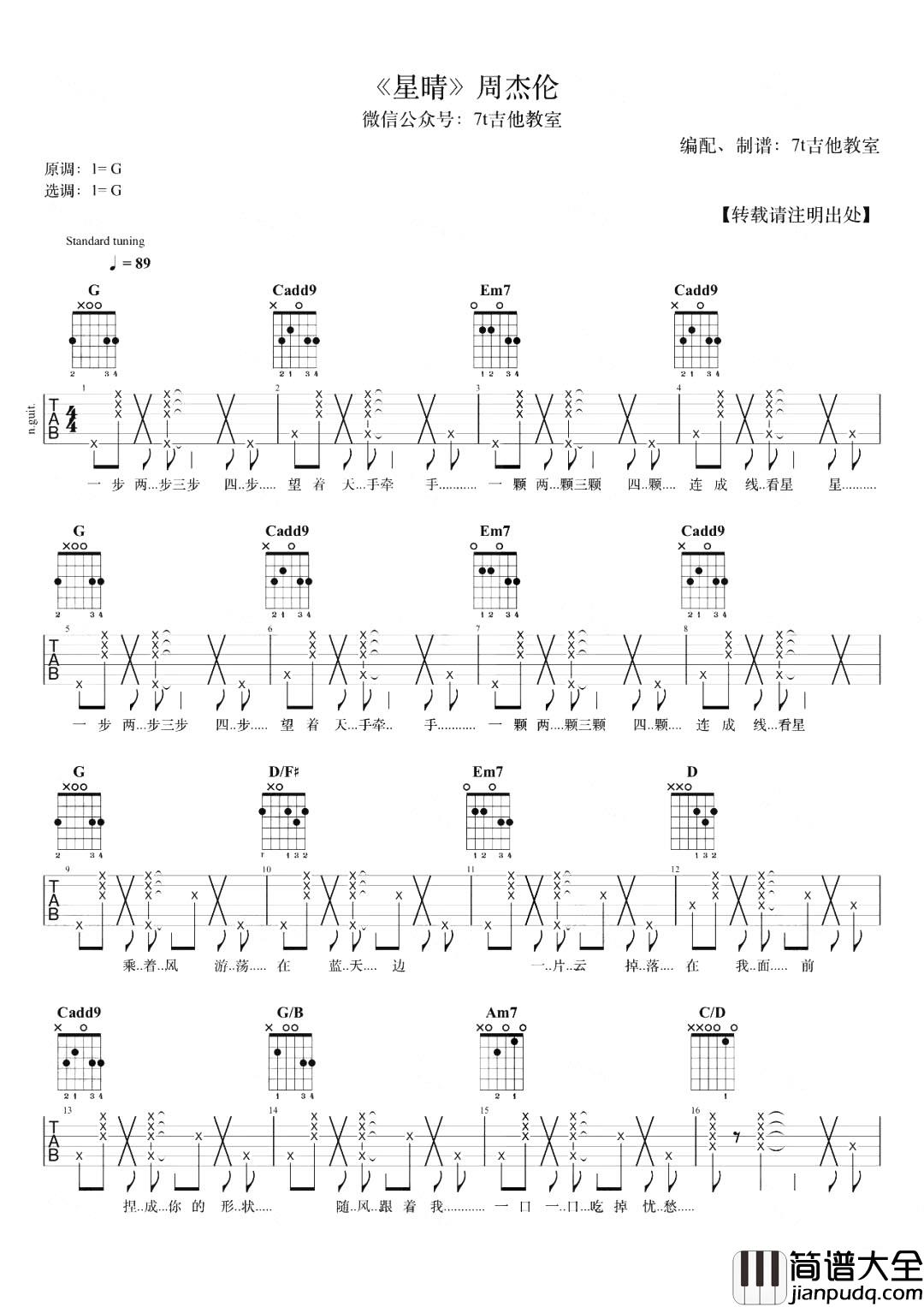 周杰伦《星晴》吉他谱_G调女生版_《星晴》吉他弹唱演示 周杰伦_星晴_吉他谱_G调女生版__星晴_吉他弹唱演示