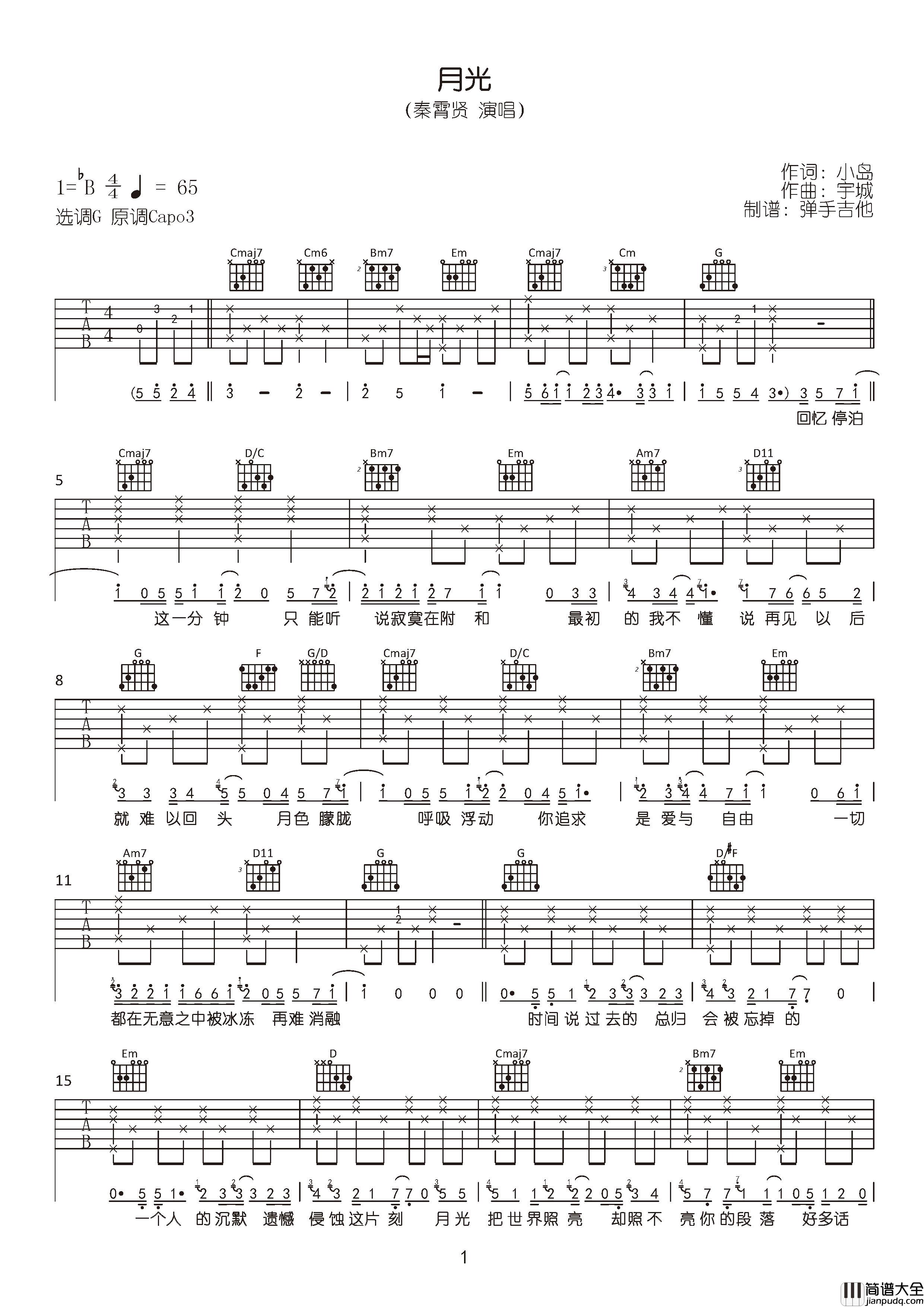 月光吉他谱_秦霄贤_G调原版__月光_吉他弹唱谱
