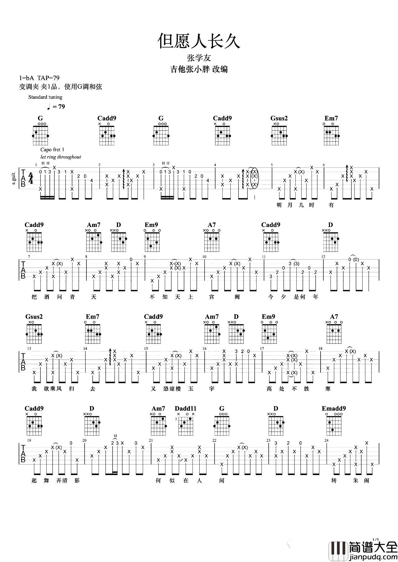 但愿人长久吉他谱_张学友_G调LIVE版_吉他弹唱演示