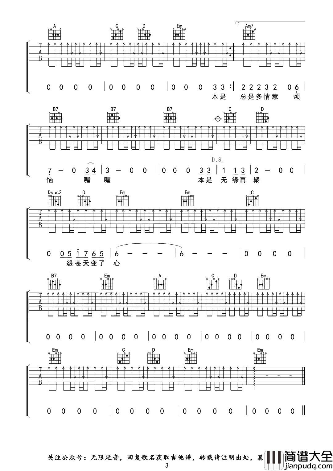 怨苍天变了心吉他谱_王小帅_G调扫弦版_高清图片谱 怨苍天变了心吉他谱_王小帅_G调扫弦版_高清图片谱