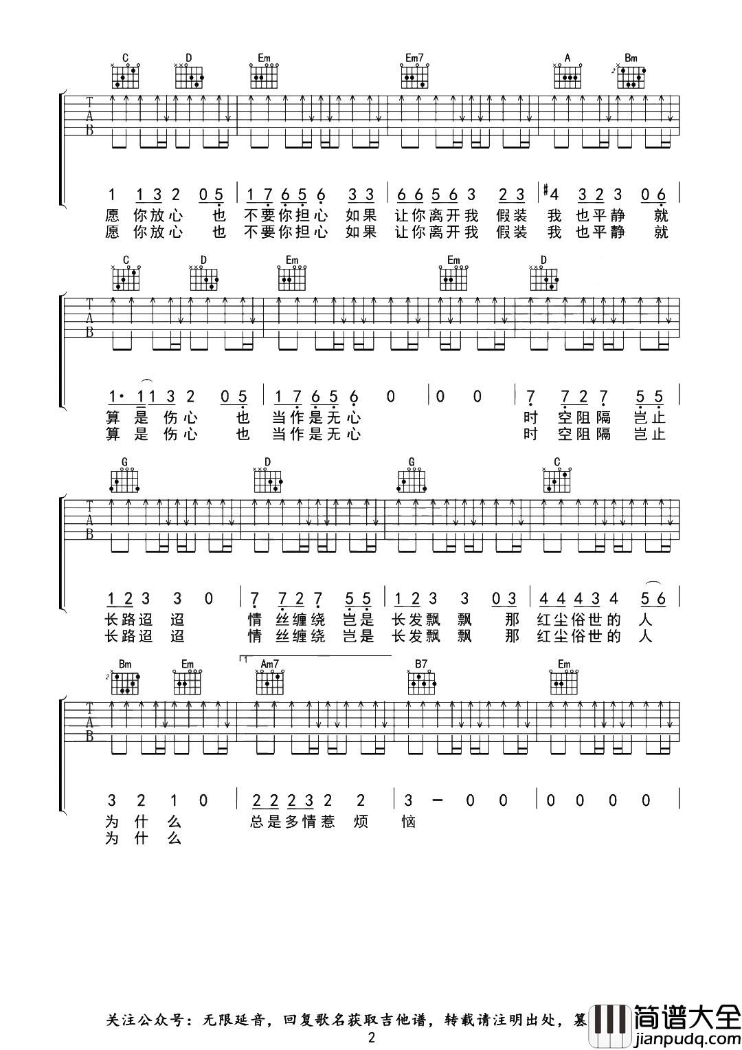 怨苍天变了心吉他谱_王小帅_G调扫弦版_高清图片谱 怨苍天变了心吉他谱_王小帅_G调扫弦版_高清图片谱