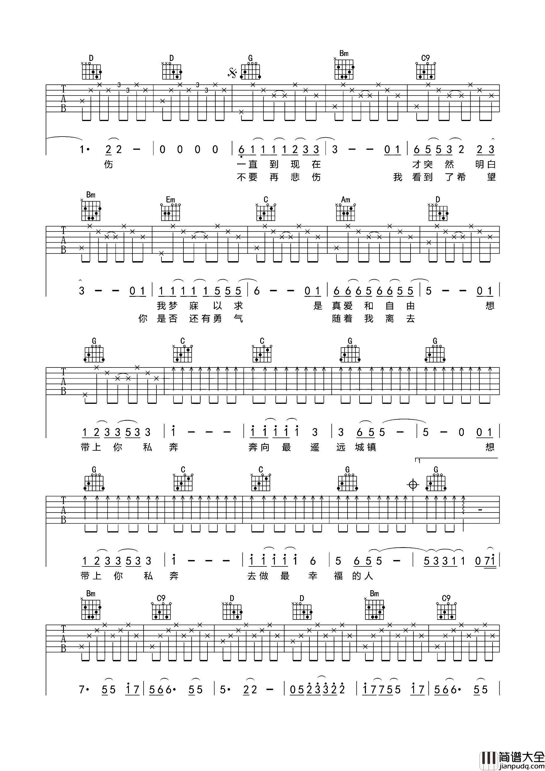 私奔吉他谱_郑钧_G调完整版__私奔_吉他弹唱谱