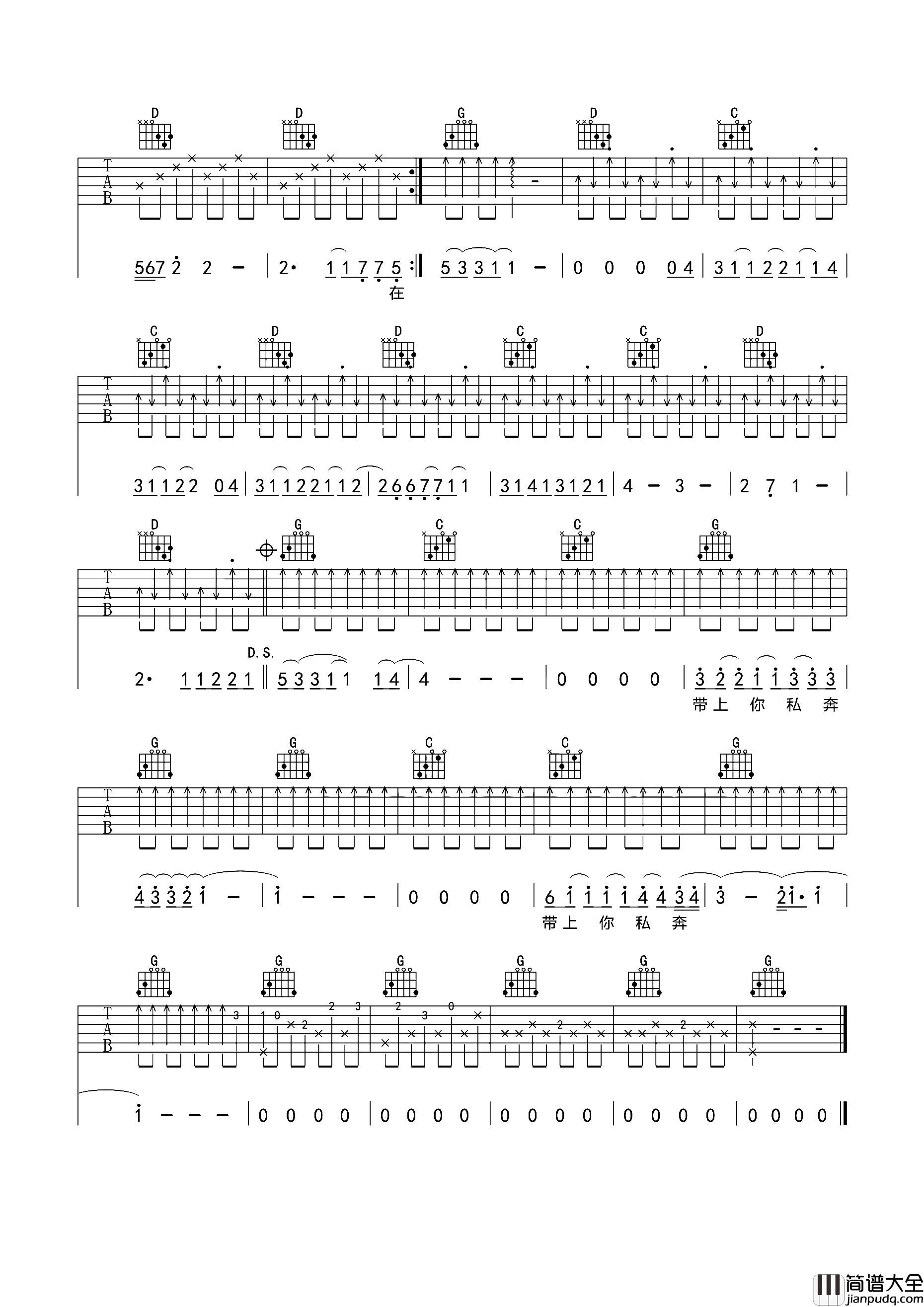 私奔吉他谱_郑钧_G调完整版__私奔_吉他弹唱谱