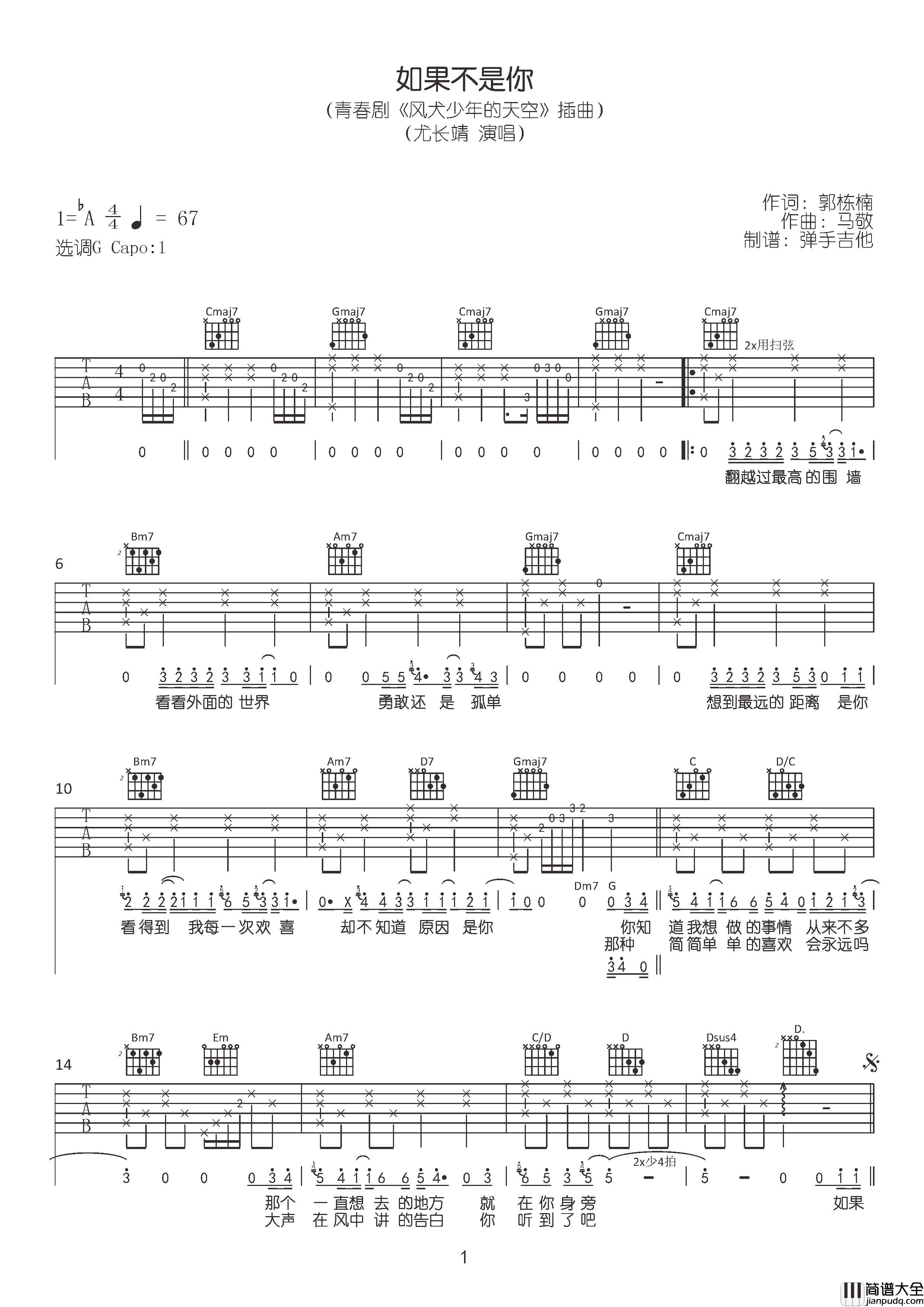 如果不是你吉他谱_尤长靖_G调原版六线谱_吉他弹唱谱