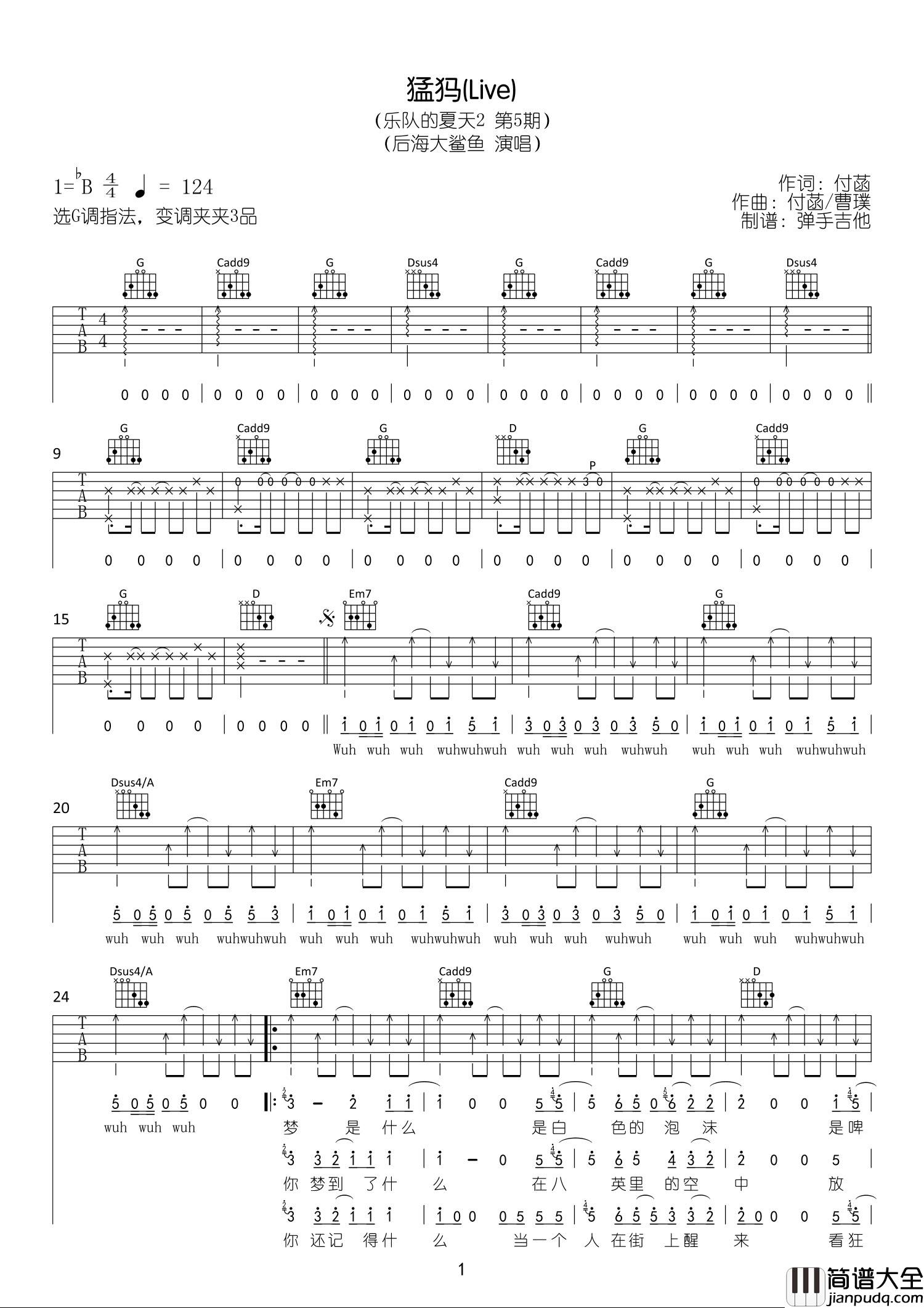 猛犸吉他谱_后海大鲨鱼_G调六线谱__乐队的夏天2_live版