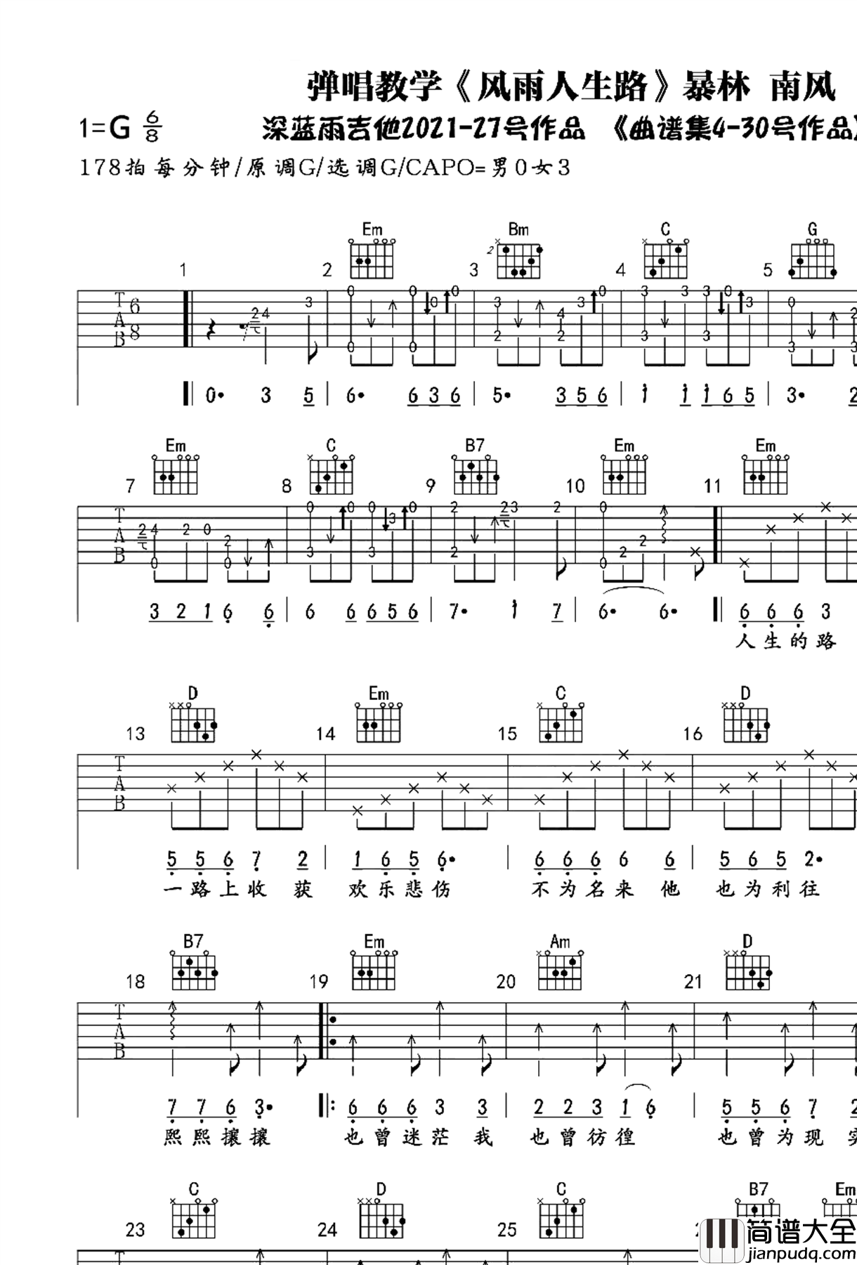 风雨人生路吉他谱_暴林/南风_G调原版六线谱_吉他弹唱演示