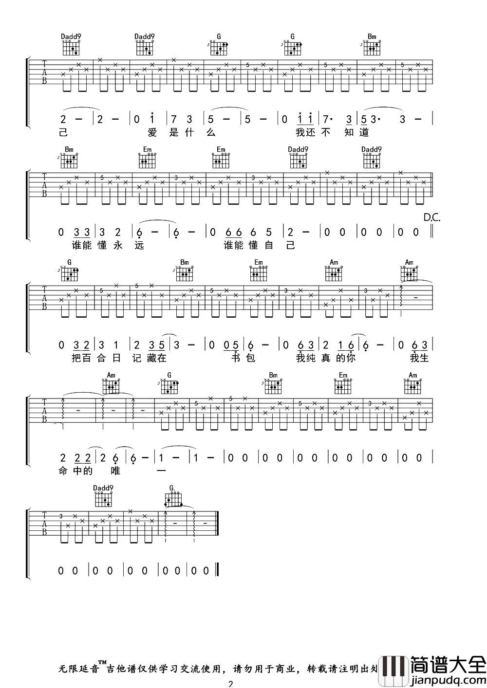 中学时代吉他谱_水木年华_G调原版六线谱_吉他弹唱谱