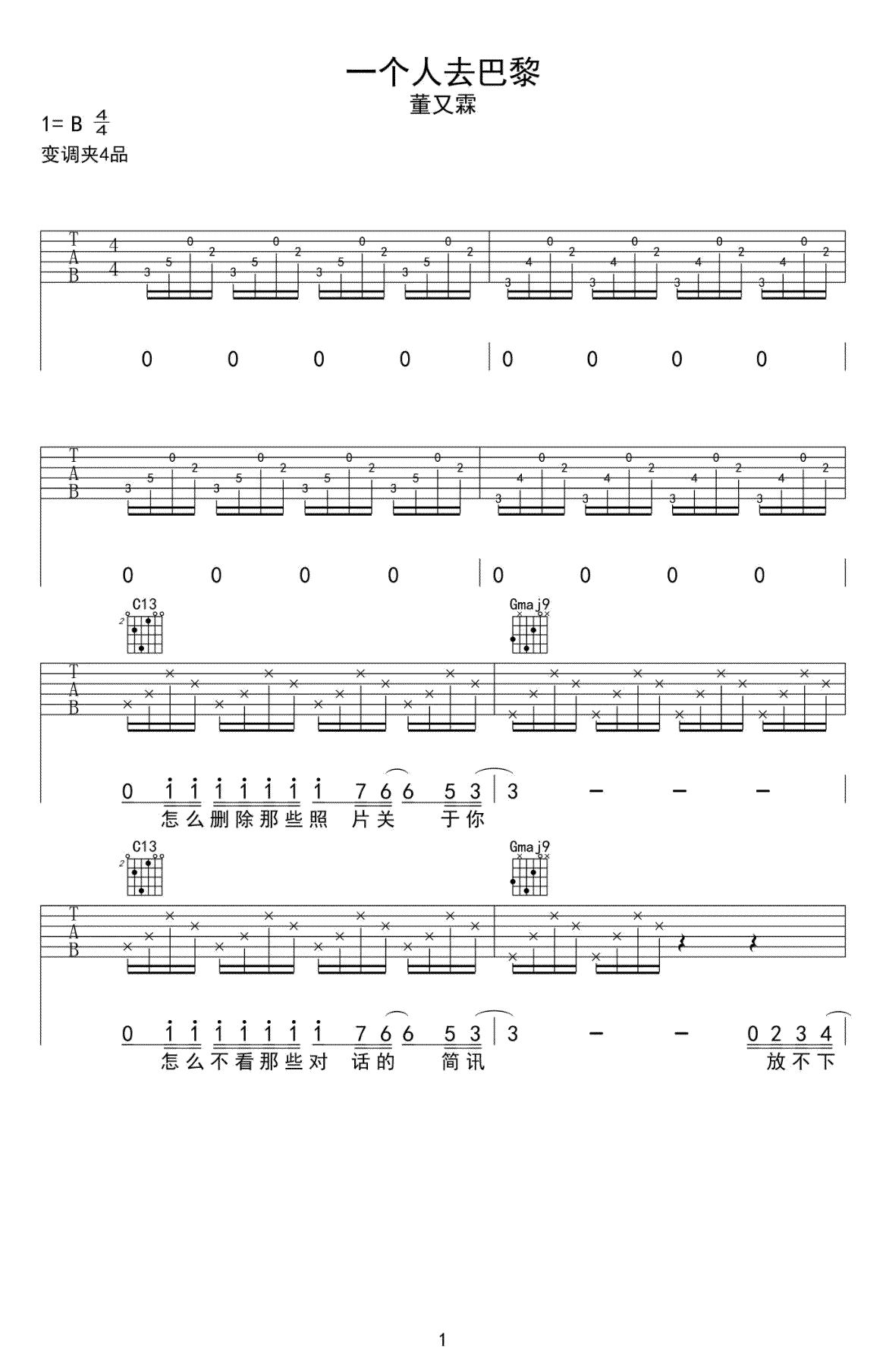 _一个人去巴黎_吉他谱_董又霖_G调弹唱六线谱_高清图片谱