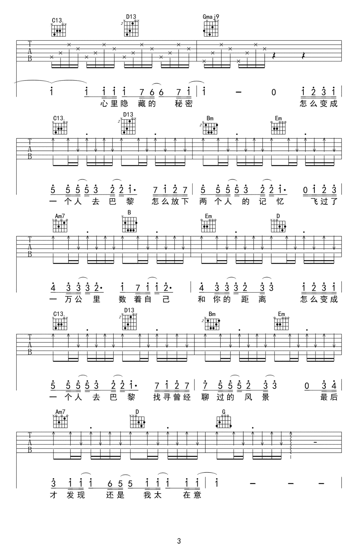 _一个人去巴黎_吉他谱_董又霖_G调弹唱六线谱_高清图片谱