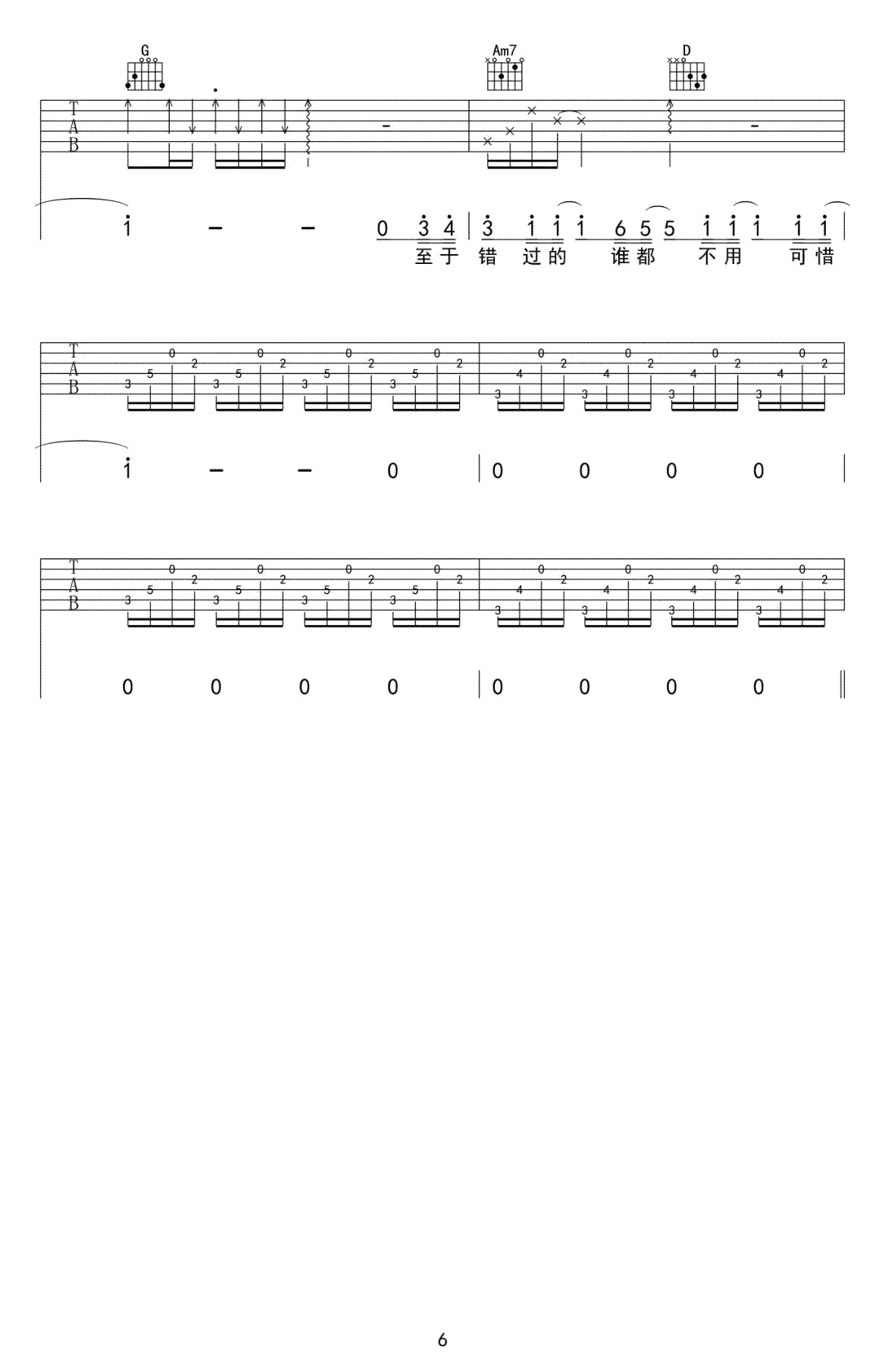 _一个人去巴黎_吉他谱_董又霖_G调弹唱六线谱_高清图片谱