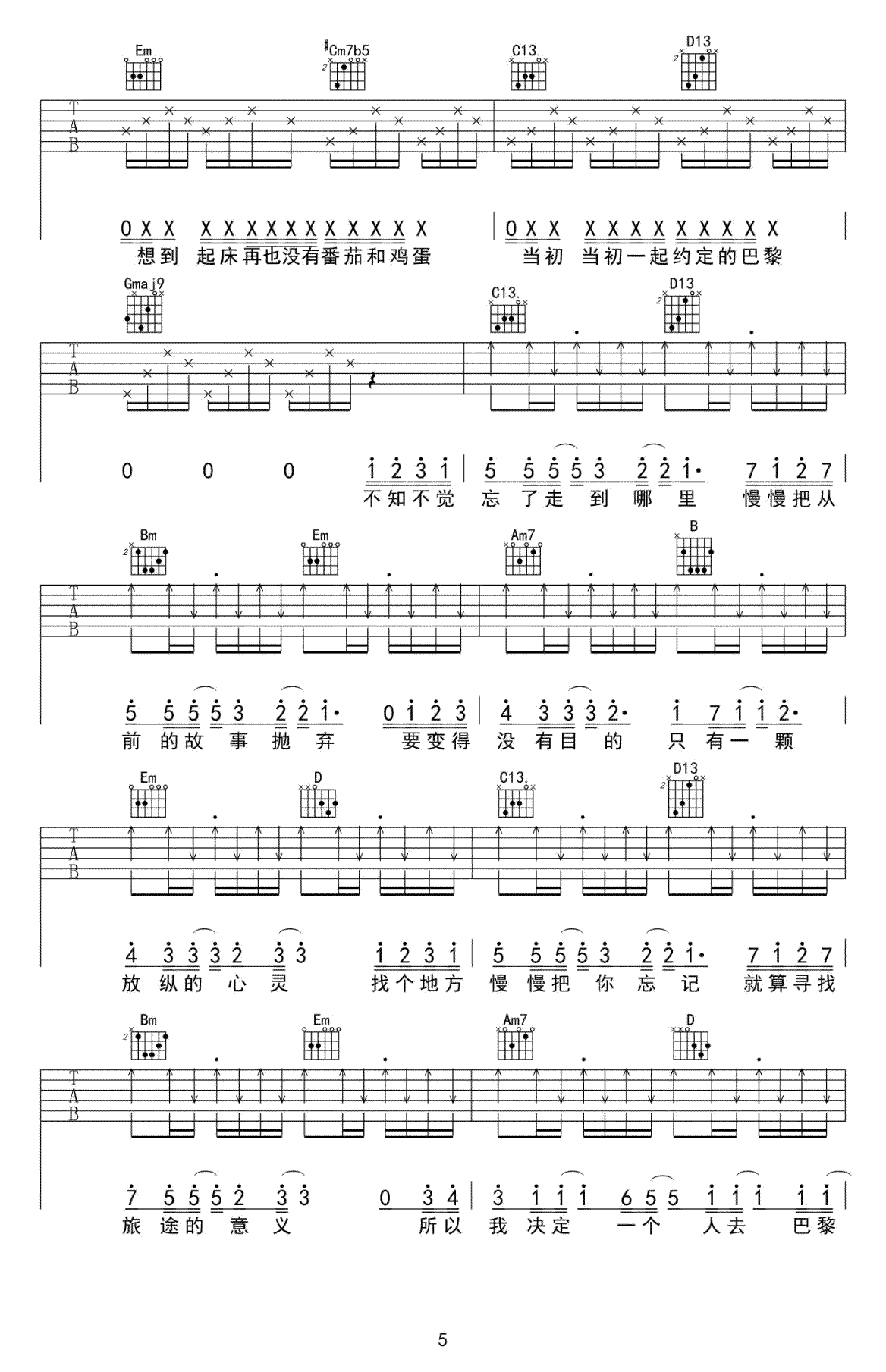 _一个人去巴黎_吉他谱_董又霖_G调弹唱六线谱_高清图片谱