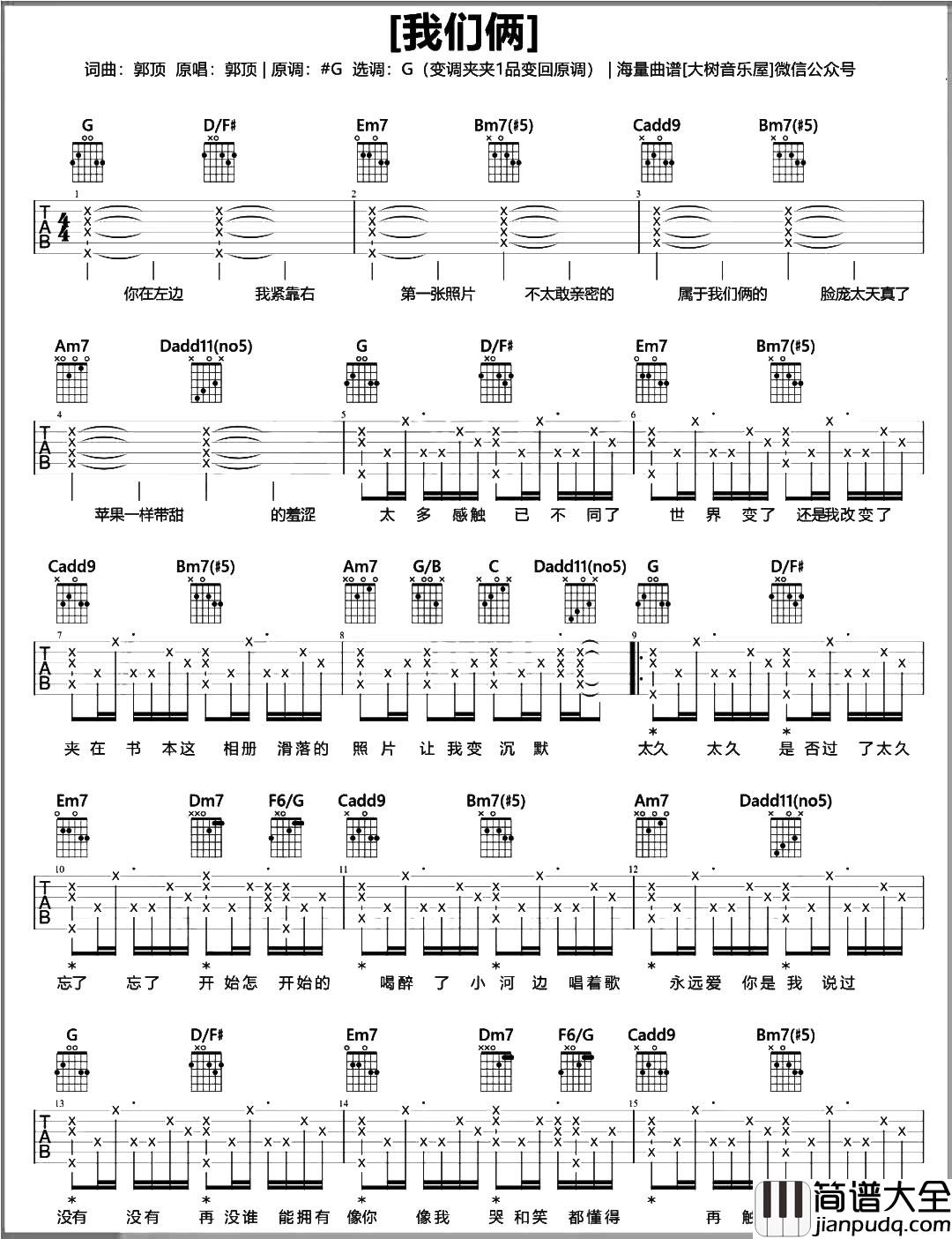 我们俩吉他谱_G调超原版六线谱_《我们俩》吉他弹唱演示/教学 我们俩吉他谱_G调超原版六线谱__我们俩_吉他弹唱演示/教学