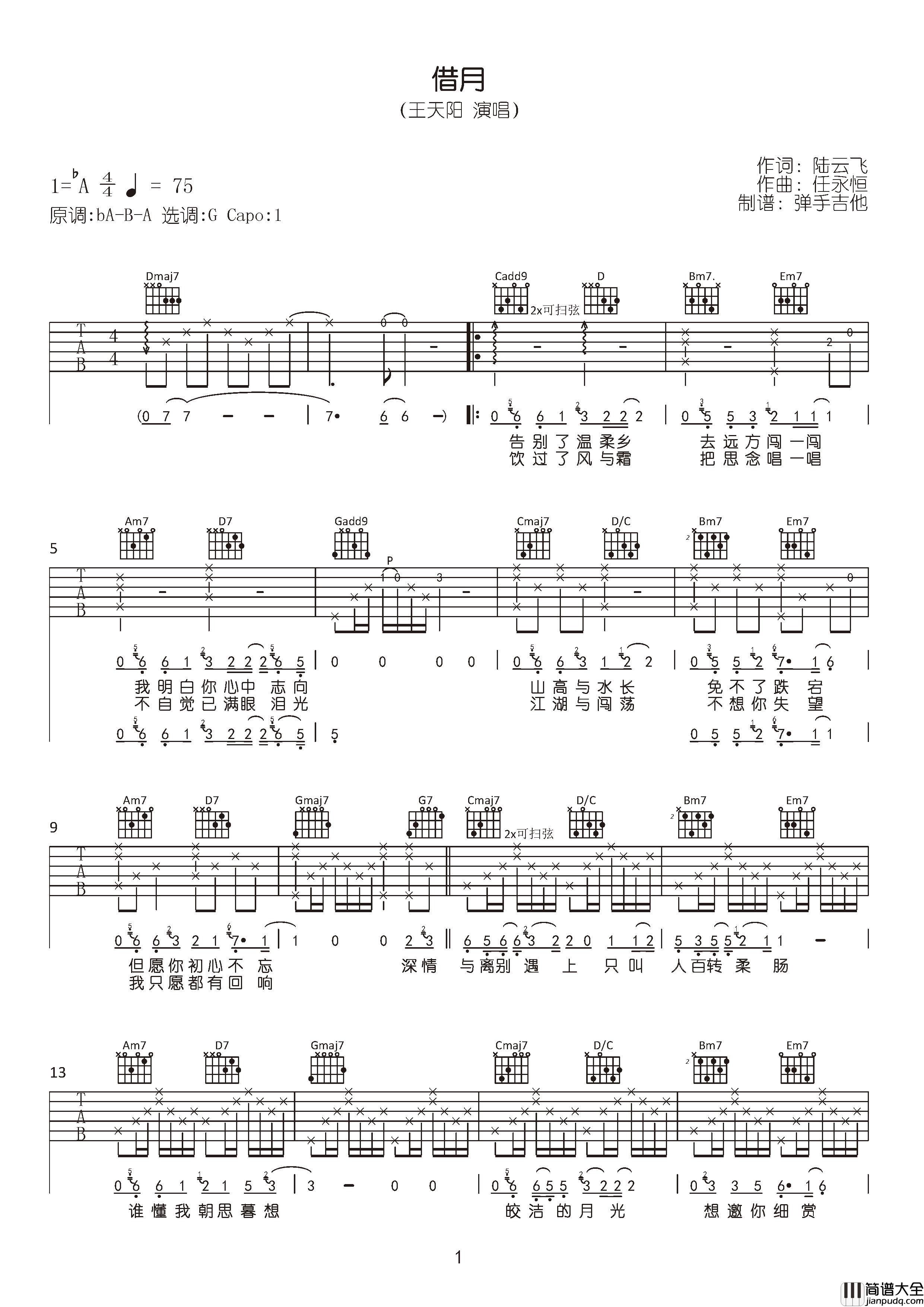 借月吉他谱_王天阳_G调原版六线谱__借月_高清图片谱
