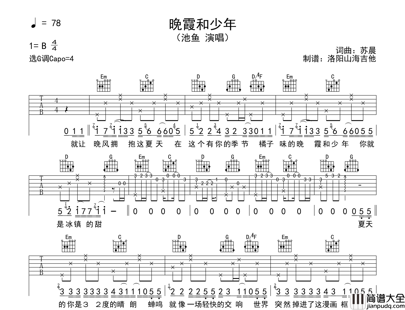 池鱼_晚霞和少年_吉他谱_G调吉他弹唱谱
