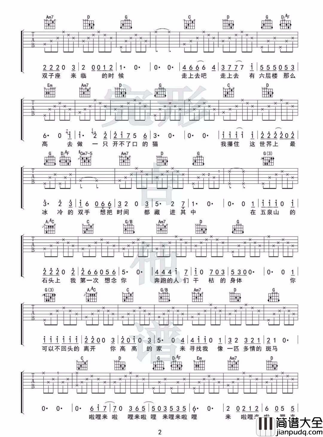六层楼吉他谱_宋冬野__六层楼_G调原版弹唱六线谱_高清图片谱