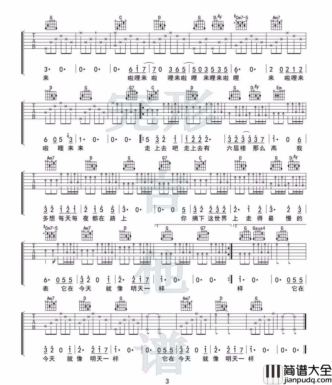 六层楼吉他谱_宋冬野__六层楼_G调原版弹唱六线谱_高清图片谱