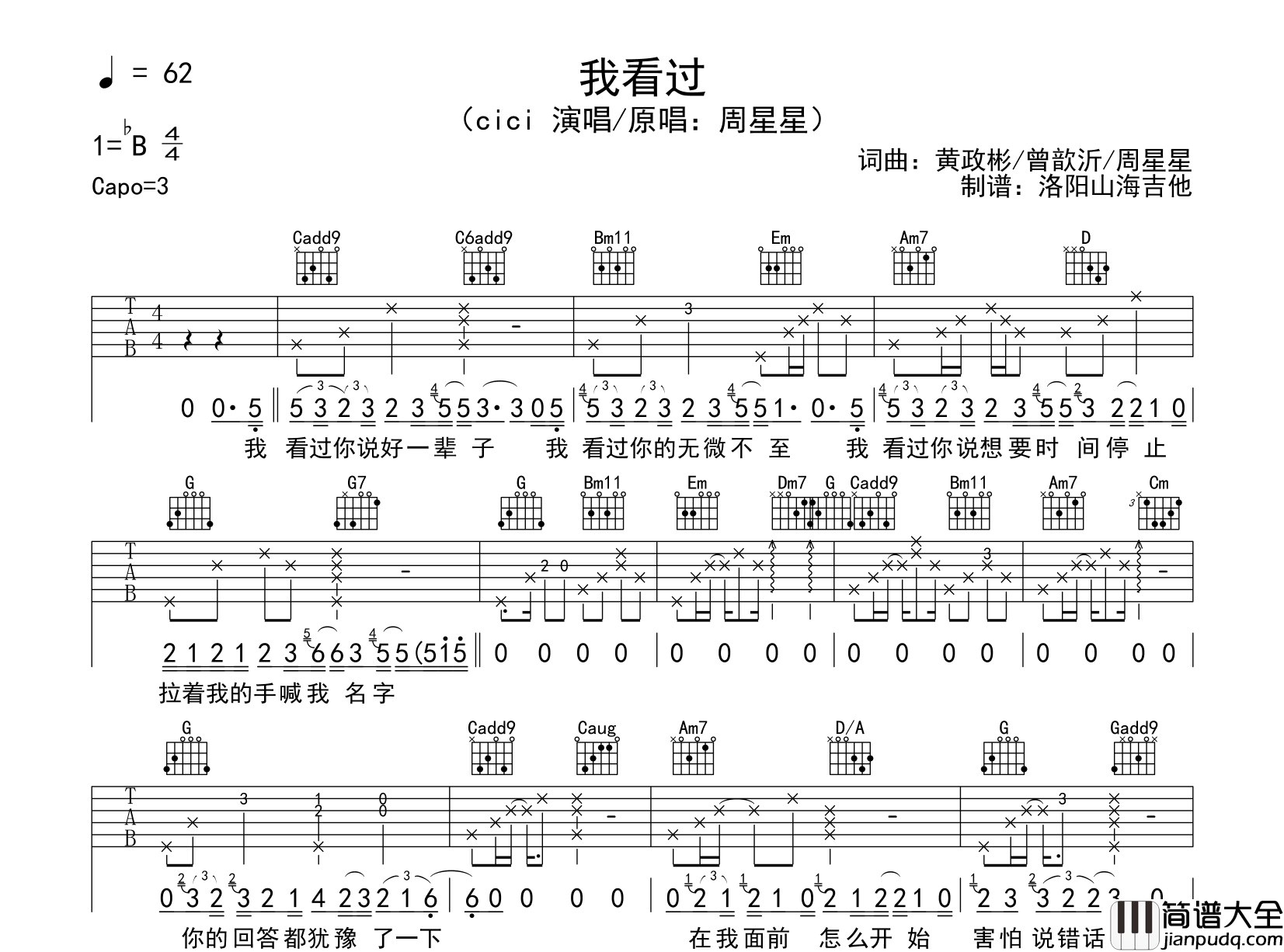 cici_我看过_吉他谱__我看过_G调精细版六线谱