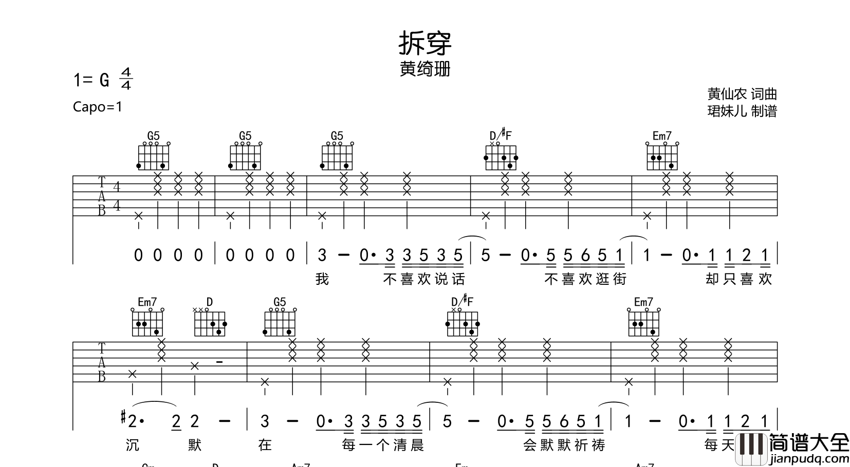 黄绮珊_拆穿_吉他谱_G调六线谱__拆穿_吉他弹唱谱