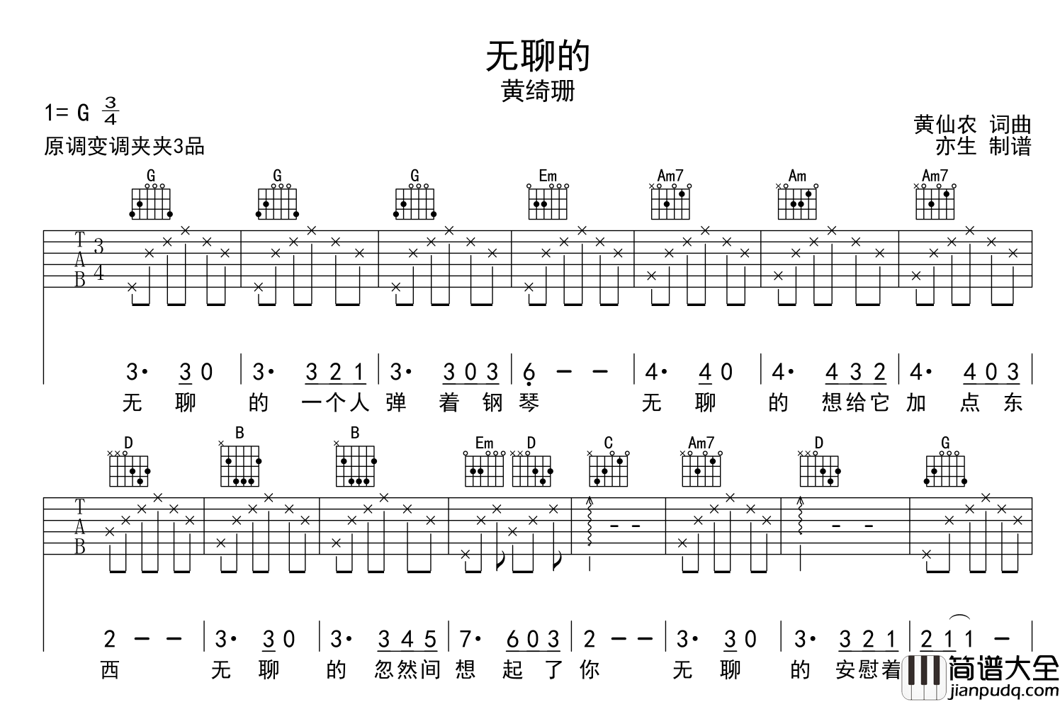 无聊的吉他谱_黄绮珊__无聊的_G调吉他弹唱谱