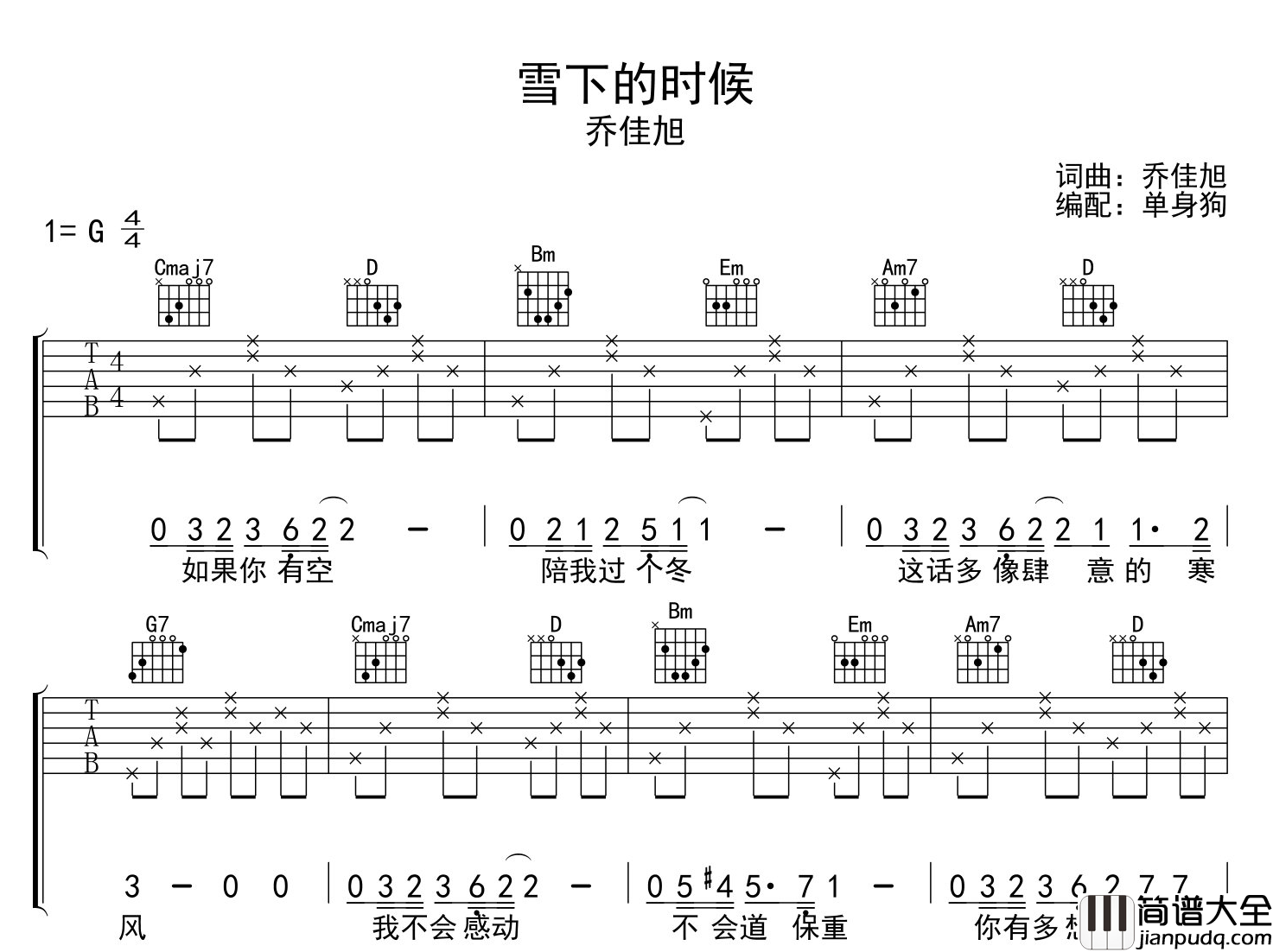 乔佳旭_雪下的时候_吉他谱_G调吉他弹唱六线谱