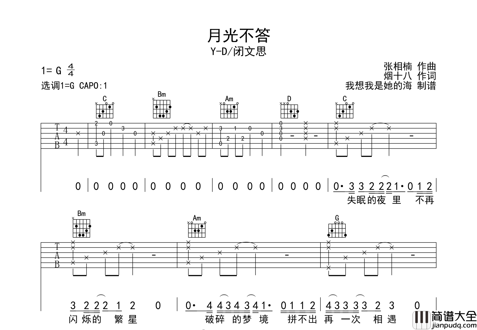 月光不答吉他谱_Y_D/闭文思_G调指法吉他六线谱
