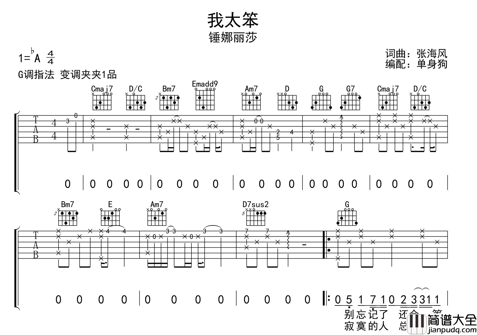 我太笨吉他谱_锤娜丽莎__我太笨_G调指法吉他六线谱