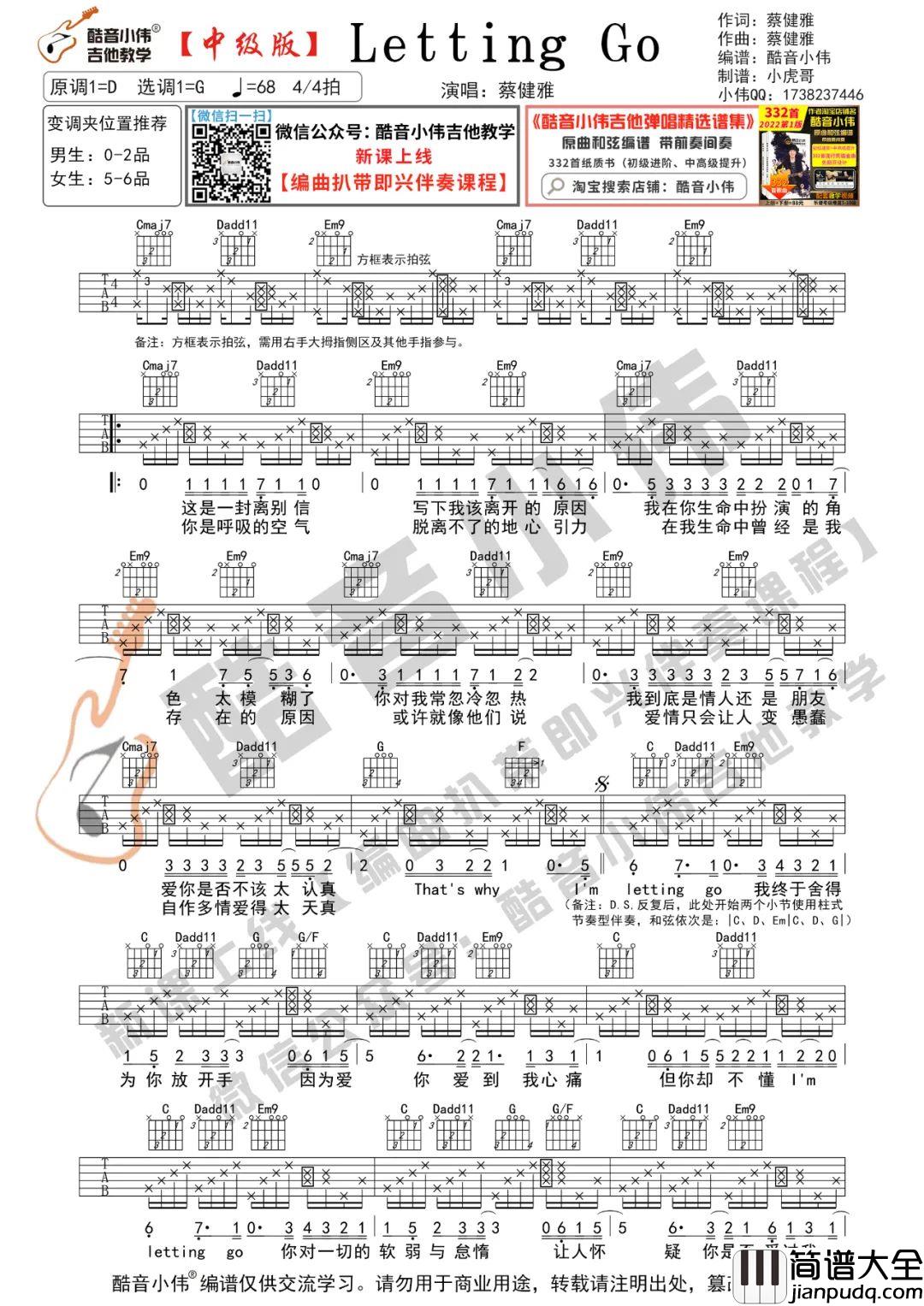 _Letting_Go_吉他谱_蔡健雅_G调原版六线谱_吉他弹唱教学