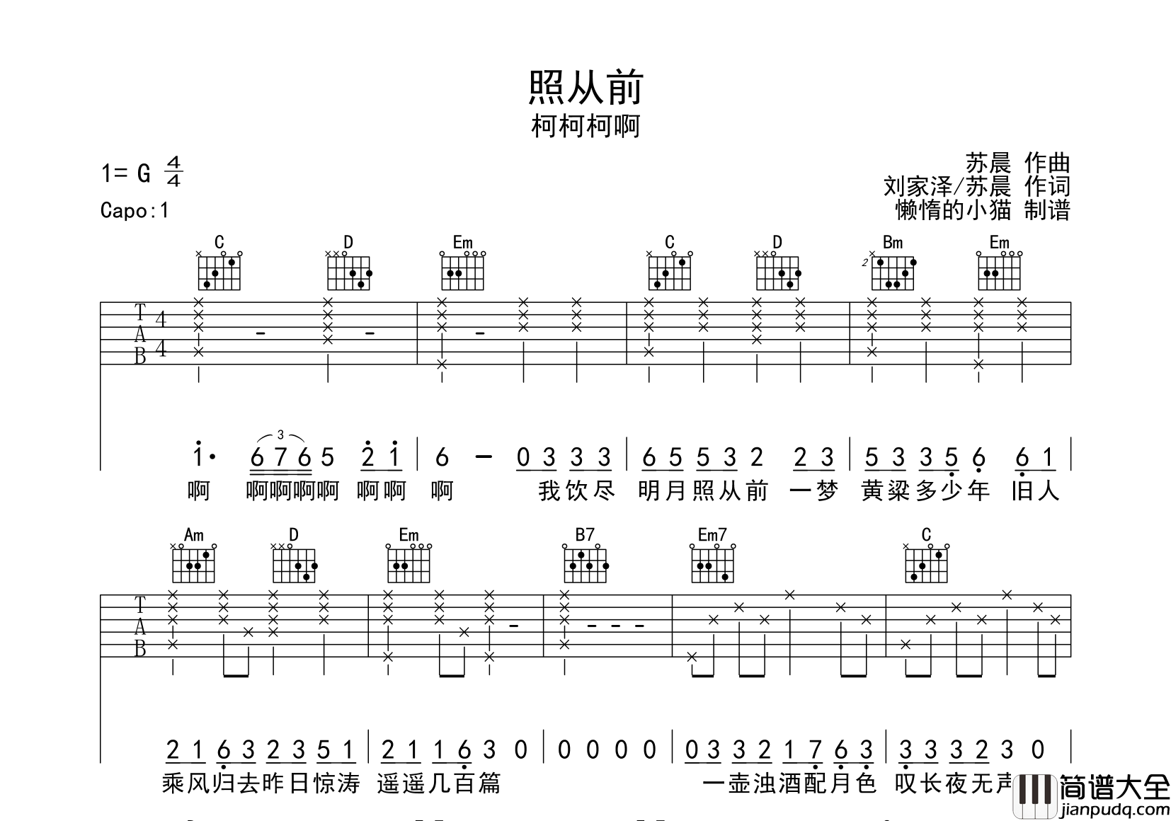 照从前吉他谱_柯柯柯啊_G调六线谱__照从前_吉他弹唱谱