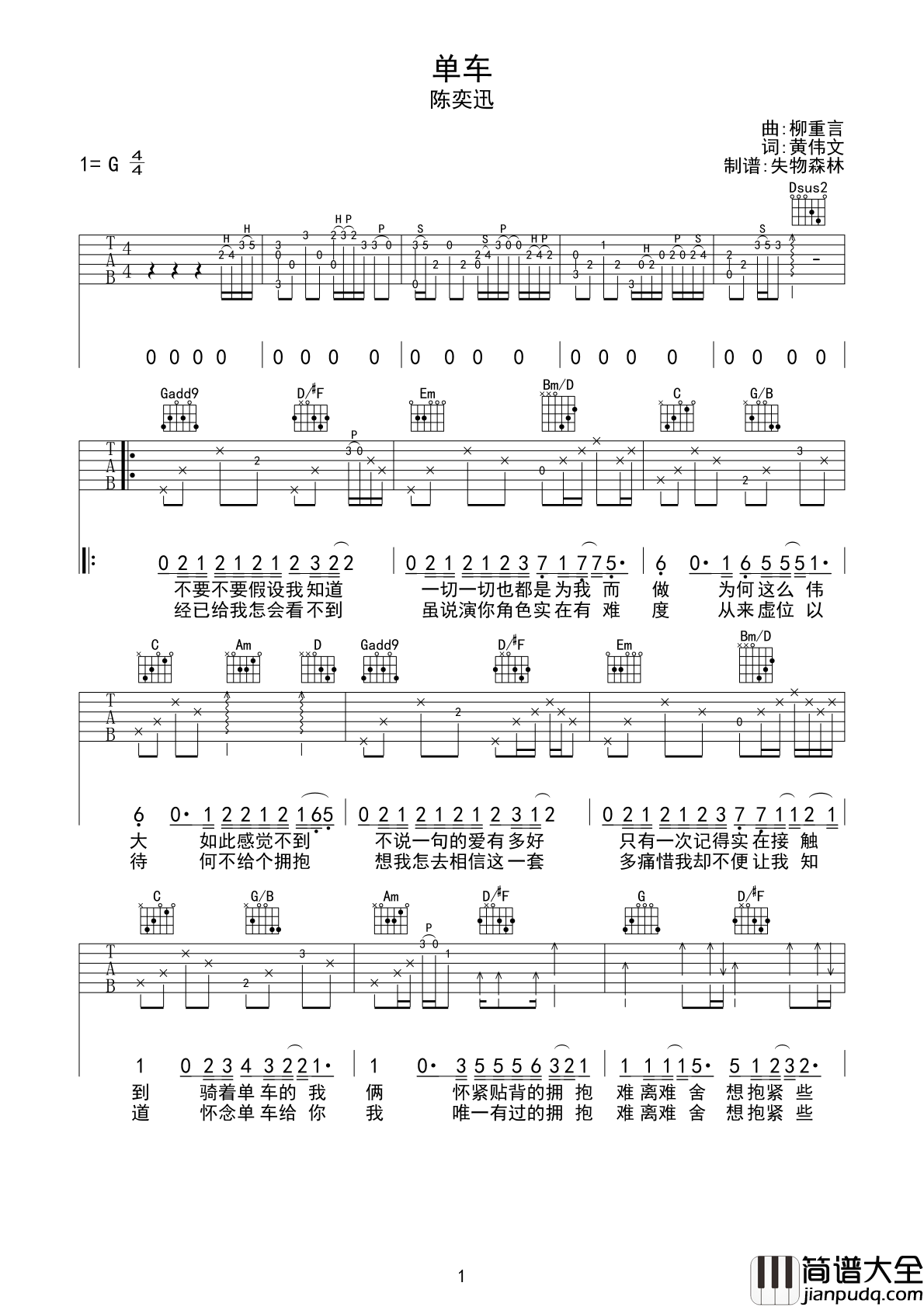 单车吉他谱_陈奕迅__单车_G调原版吉他谱_弹唱六线谱