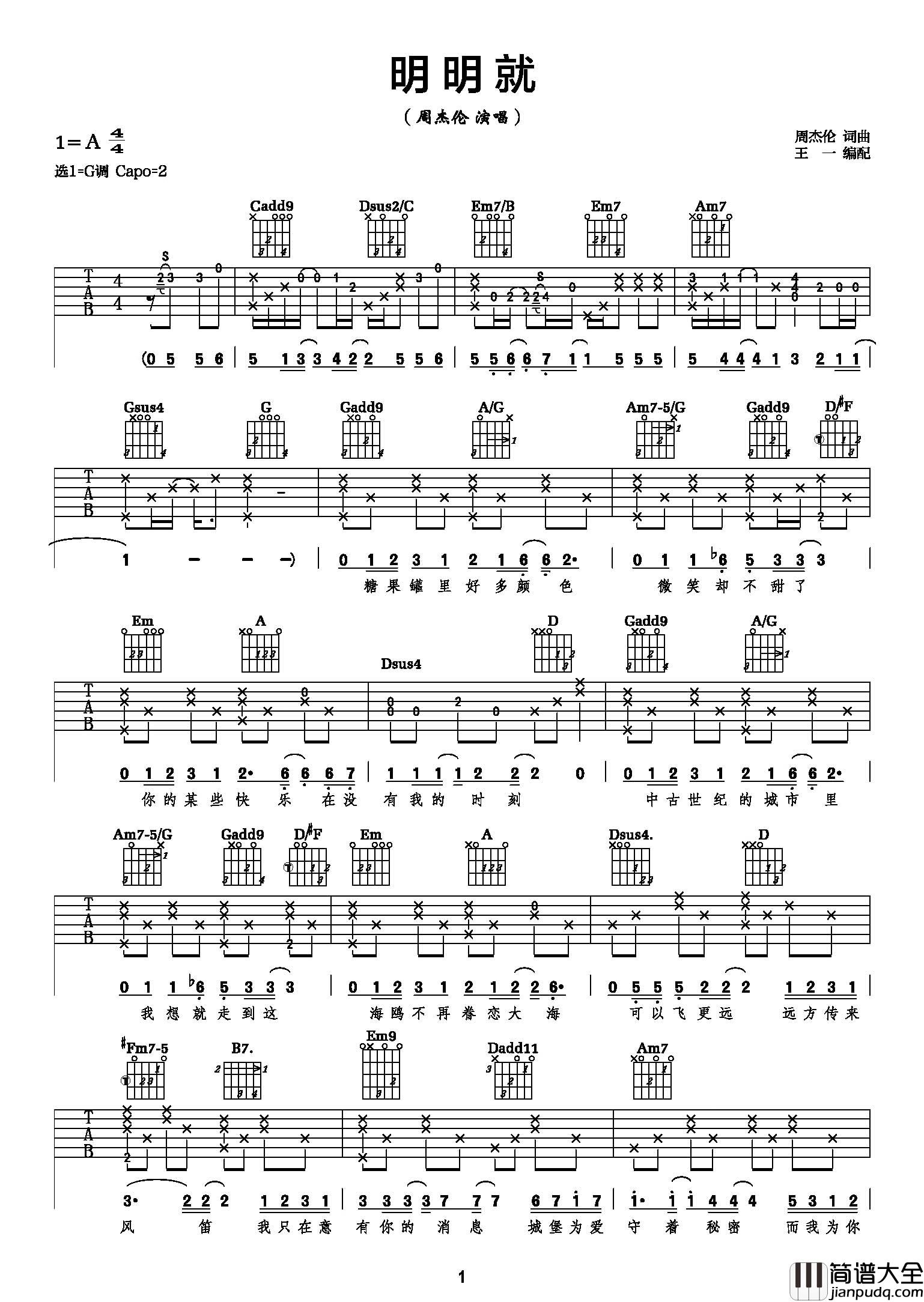 周杰伦_明明就_吉他谱_周杰伦_G调原版六线谱_吉他弹唱教学