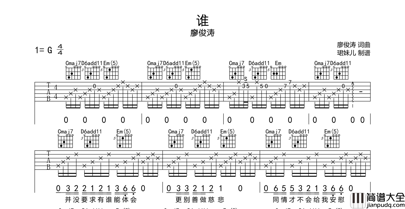 廖俊涛_谁_吉他谱_G调指法六线谱_原版编配