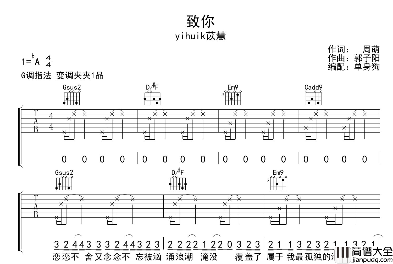 致你吉他谱_苡慧__致你_G调指法吉他六线谱