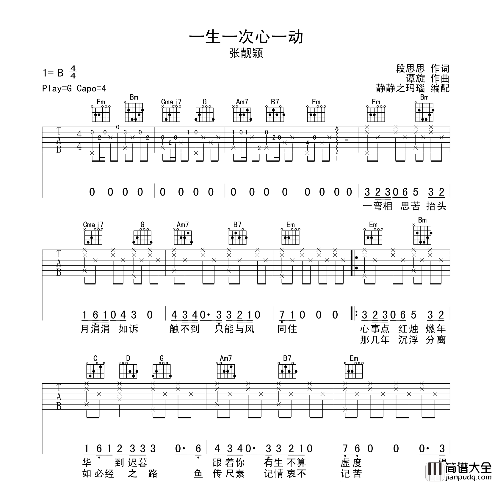 一生一次心一动吉他谱_张靓颖_G调原版六线谱_弹唱谱