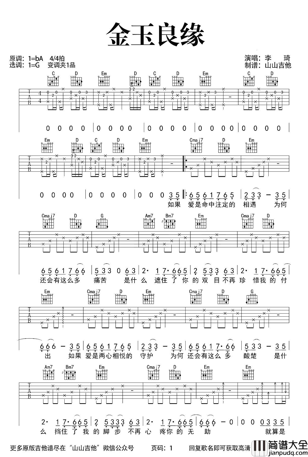 李琦《金玉良缘》吉他谱_G调原版六线谱_吉他弹唱演示 李琦_金玉良缘_吉他谱_G调原版六线谱_吉他弹唱演示