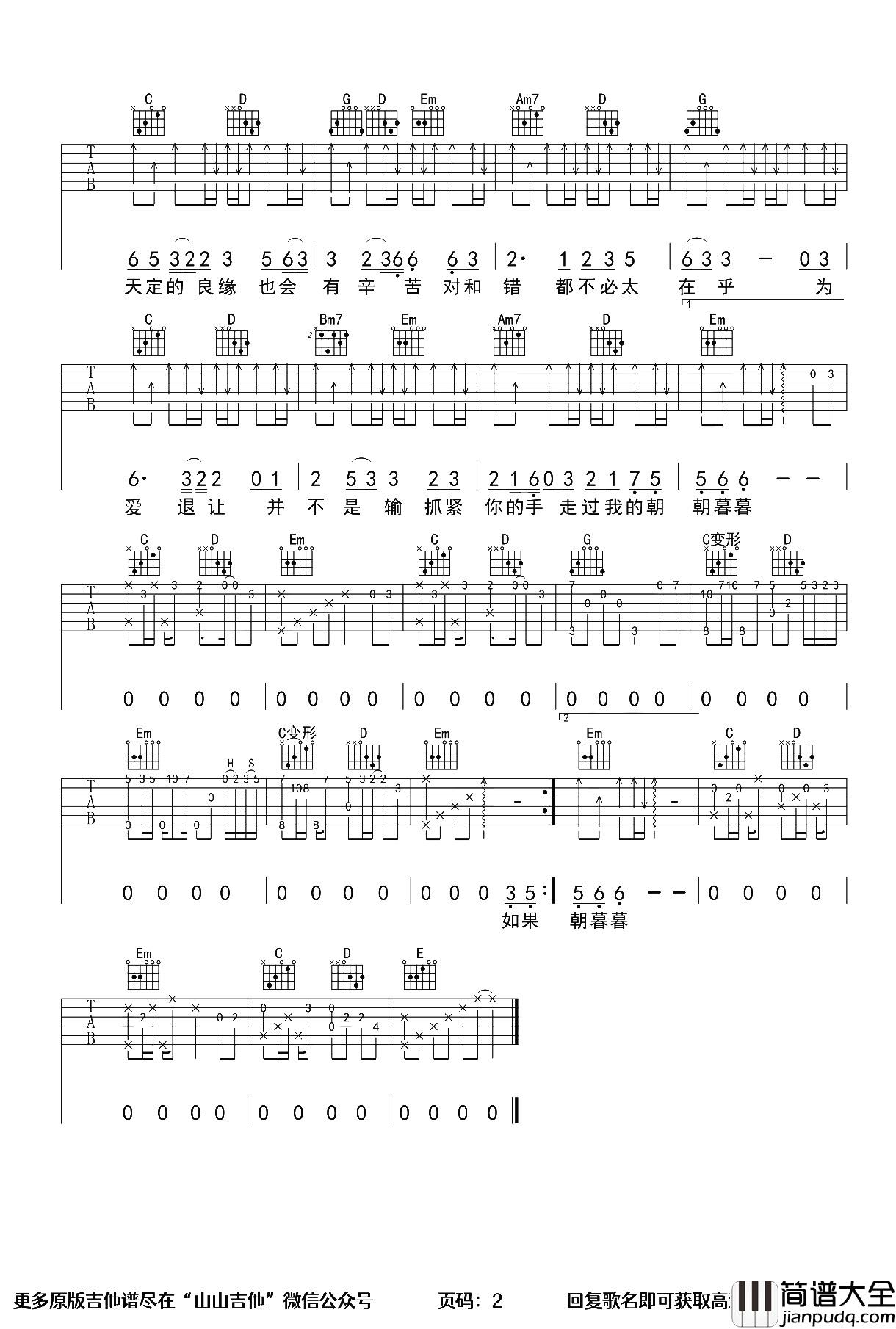 李琦《金玉良缘》吉他谱_G调原版六线谱_吉他弹唱演示 李琦_金玉良缘_吉他谱_G调原版六线谱_吉他弹唱演示