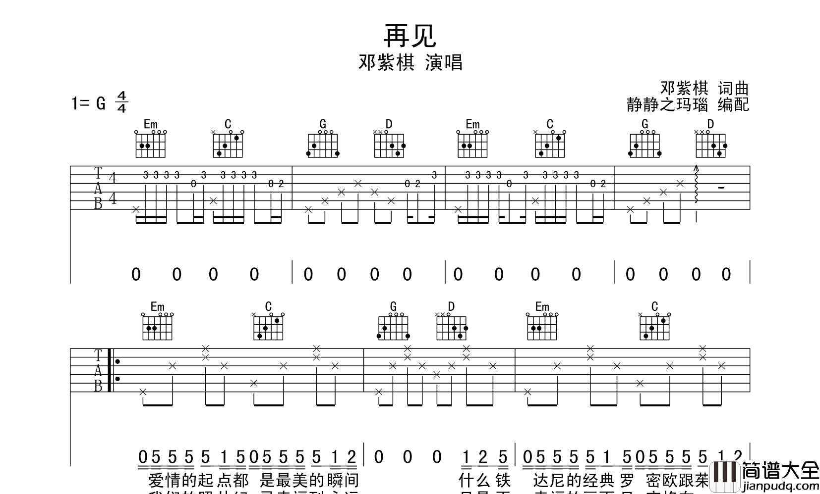 再见吉他谱_邓紫棋_G调指法吉他六线谱_原版编配