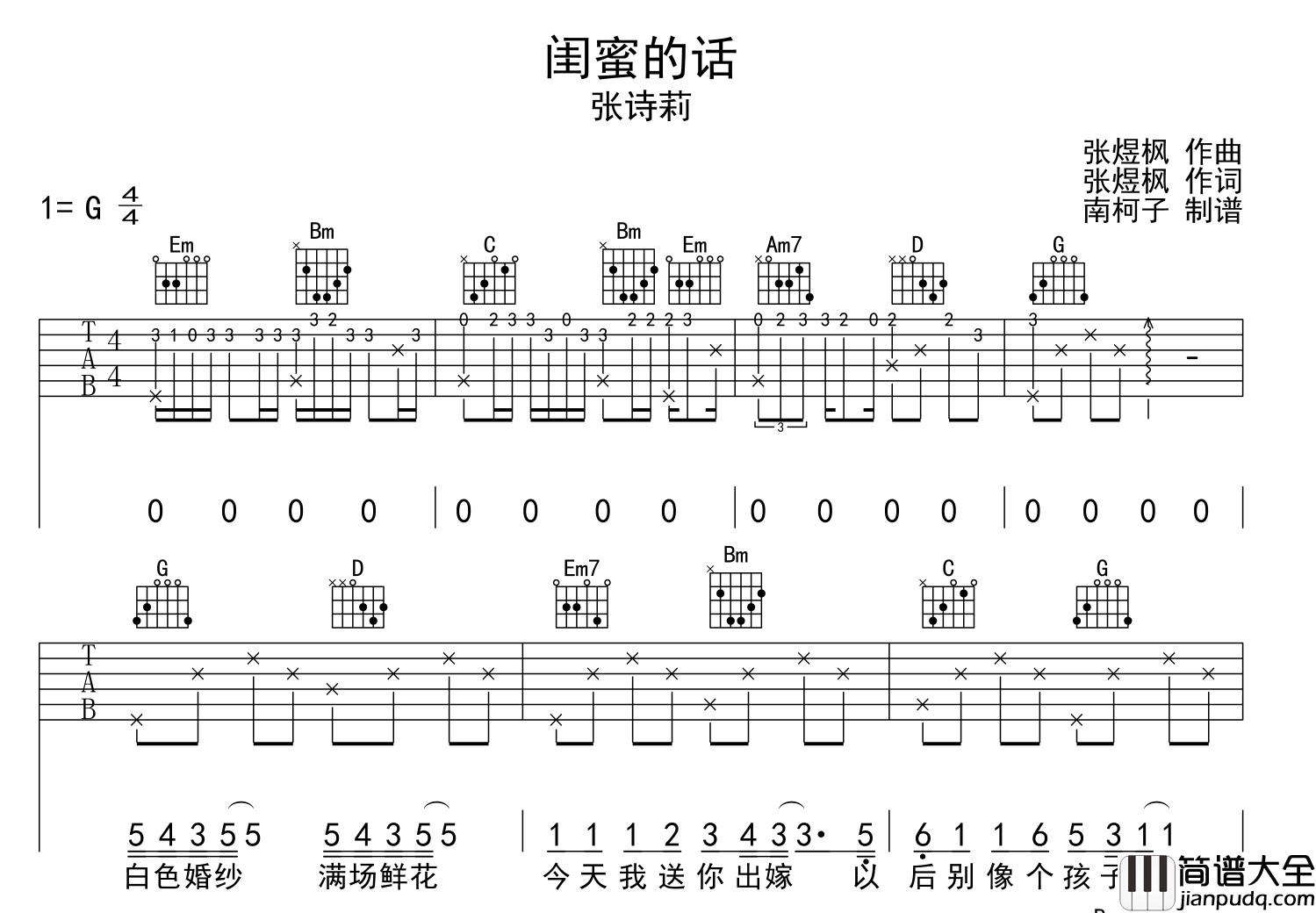 张诗莉_闺蜜的话_吉他谱_G调指法吉他弹唱谱