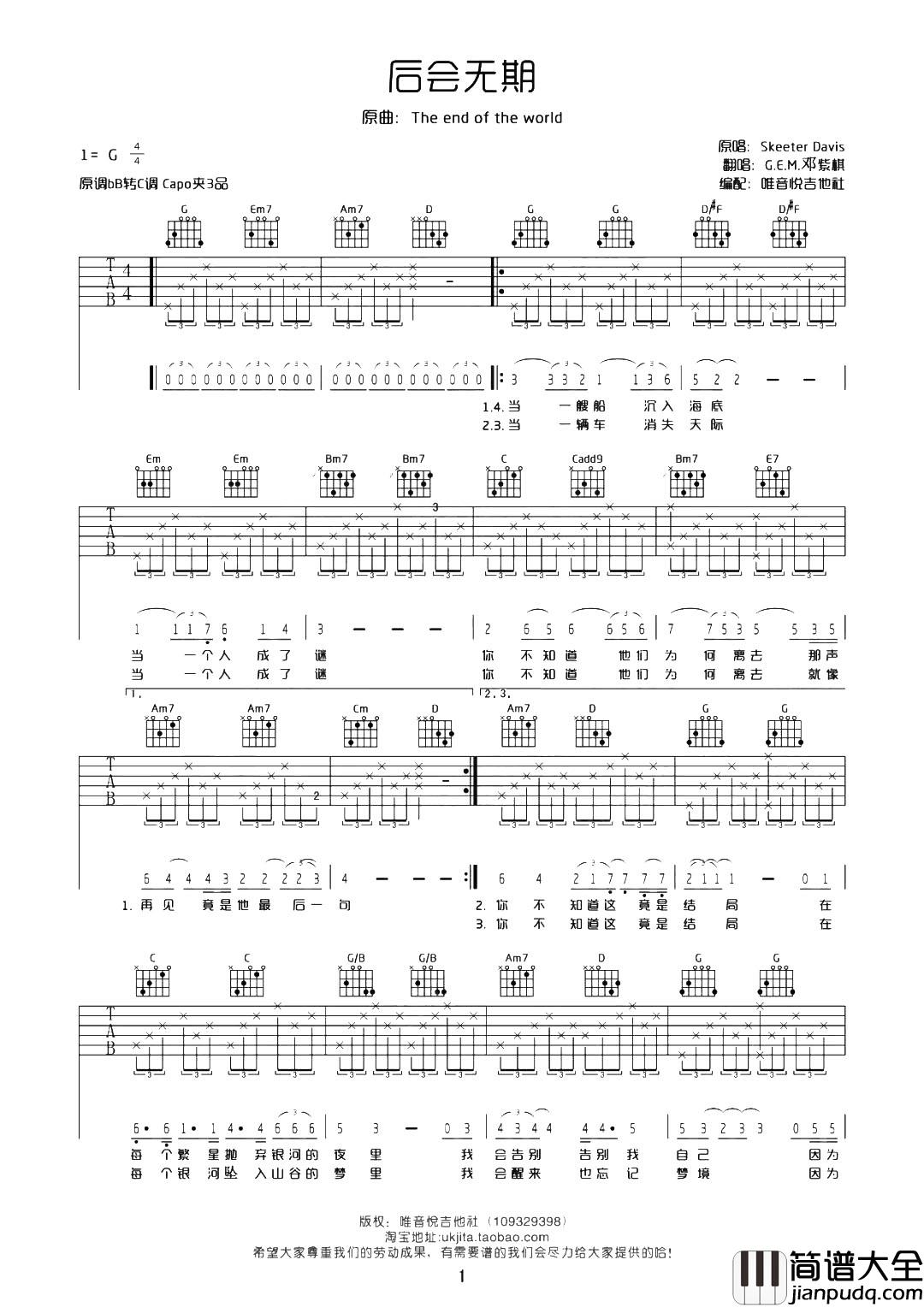 后会无期吉他谱_邓紫棋_G调原版六线谱_吉他弹唱谱