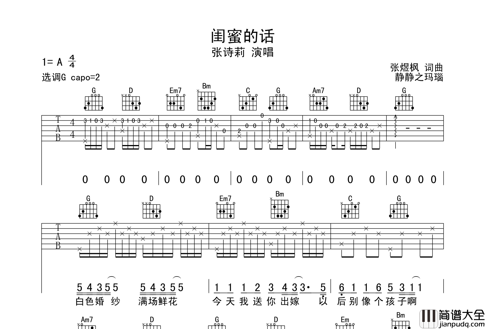 闺蜜的话吉他谱_张诗莉_G调原版六线谱_吉他弹唱谱