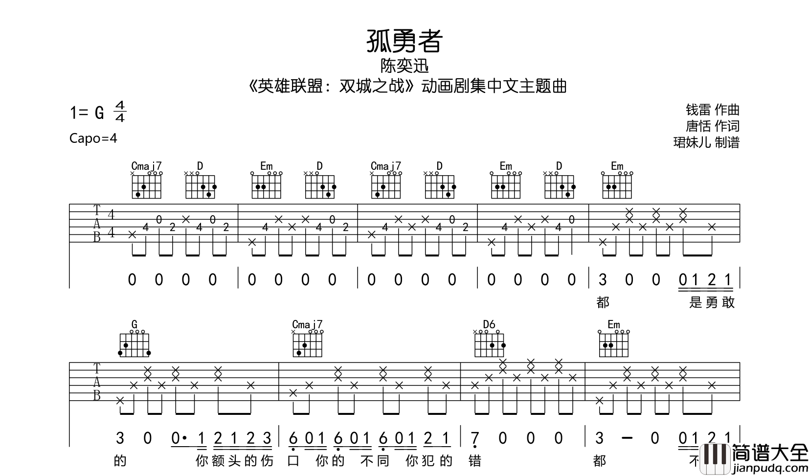 _孤勇者_吉他谱_G调完整版_陈奕迅__英雄联盟双城之战_主题曲