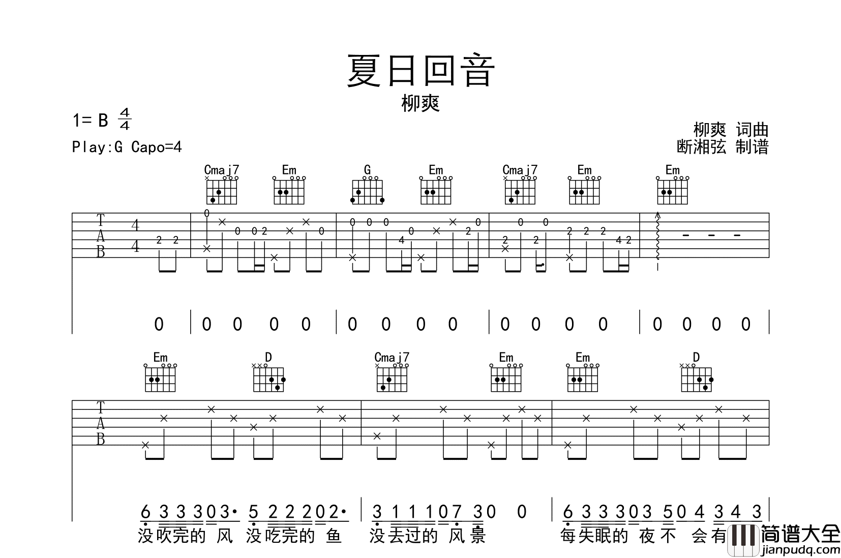 夏日回音吉他谱_柳爽_G调原版六线谱_吉他弹唱谱