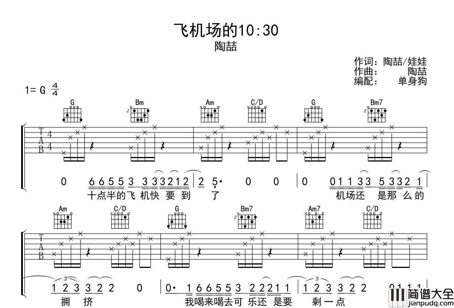 飞机场的10:30吉他谱_陶喆_G调指法六线谱
