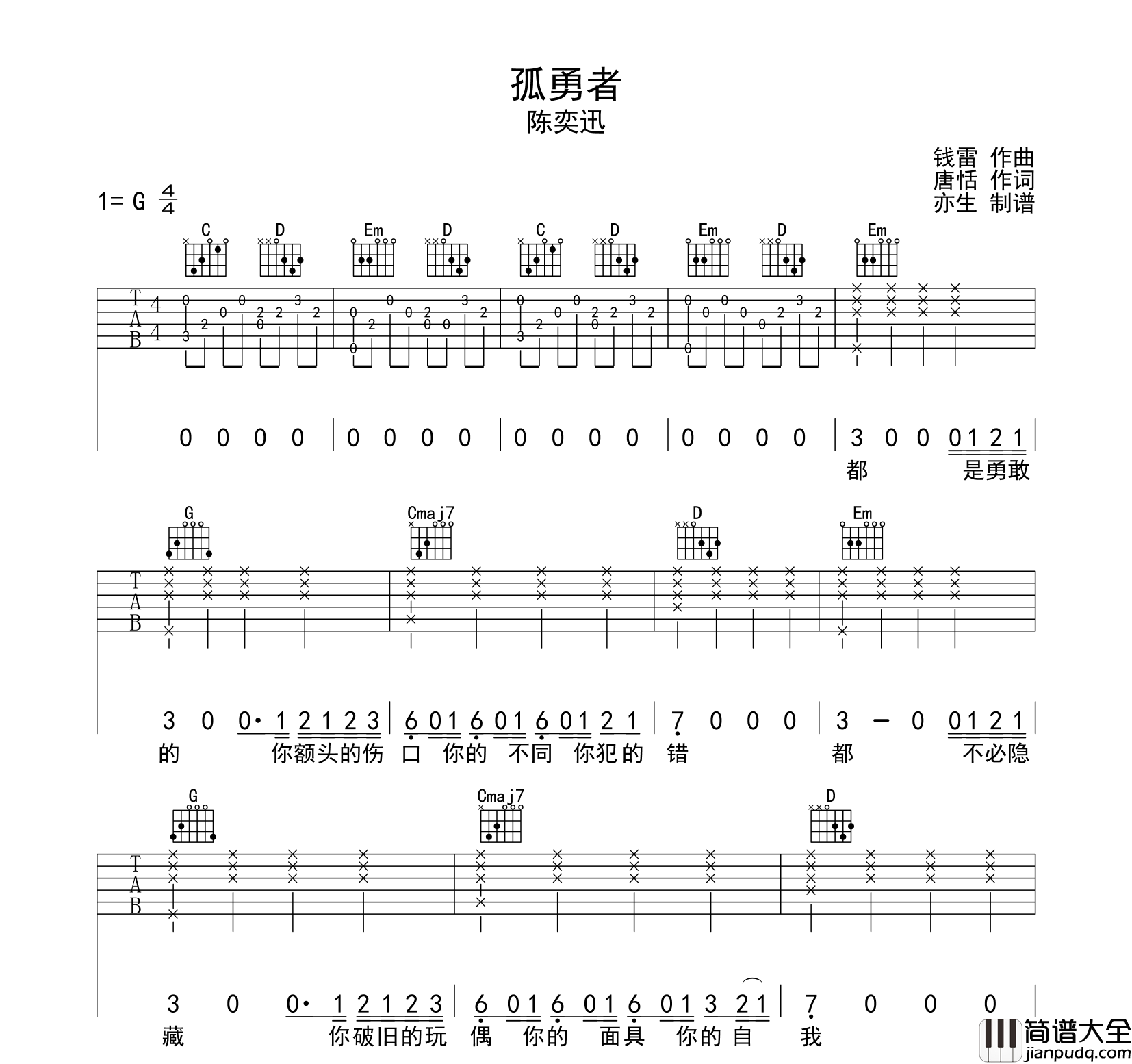 陈奕迅_孤勇者_吉他谱_G调指法六线谱__孤勇者_图片谱