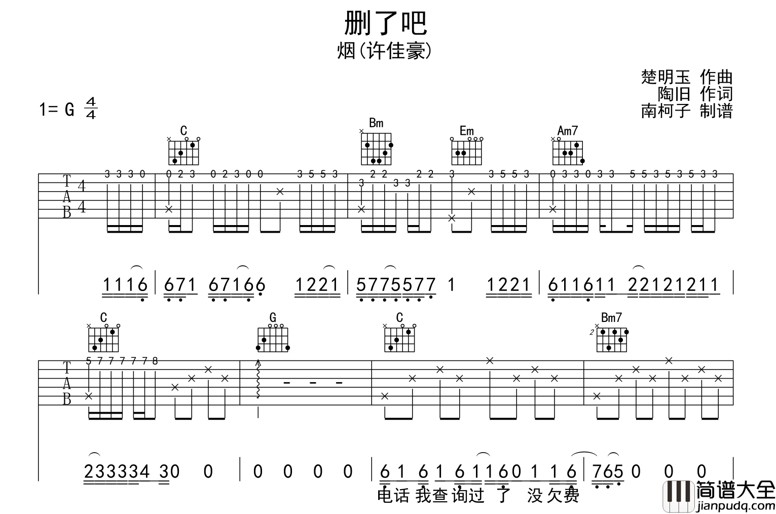 删了吧吉他谱_烟(许佳豪)_G调六线谱__删了吧_吉他弹唱谱