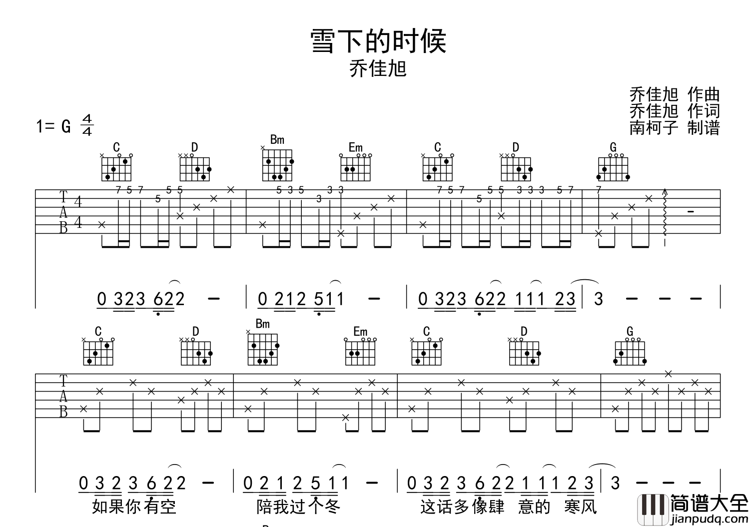 雪下的时候吉他谱_乔佳旭_G调原版六线谱_吉他弹唱谱
