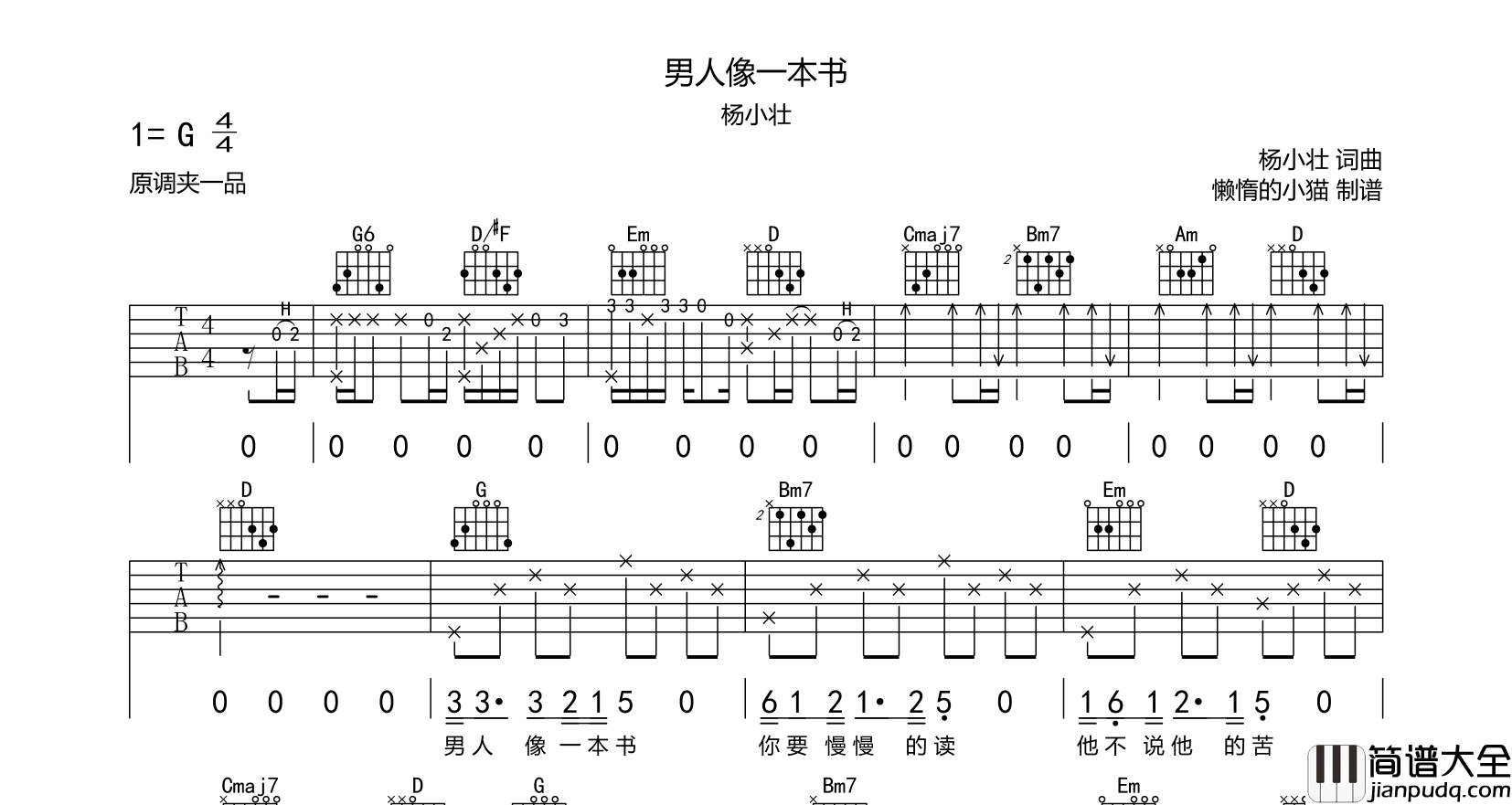 男人像一本书吉他谱_杨小壮_G调原版六线谱_吉他弹唱谱